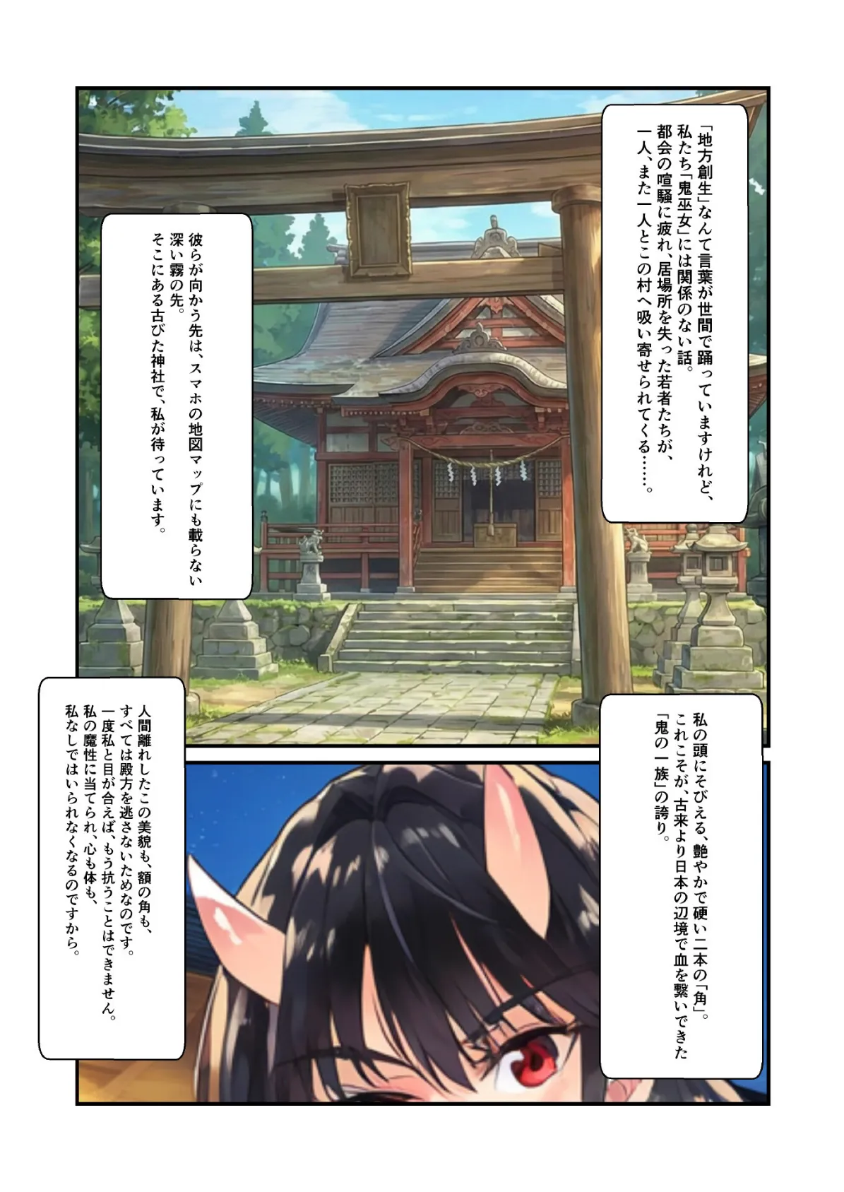 現代の神隠し？ 童貞男子を狙う「鬼巫女」たちの結婚の実態を暴く！ 3ページ