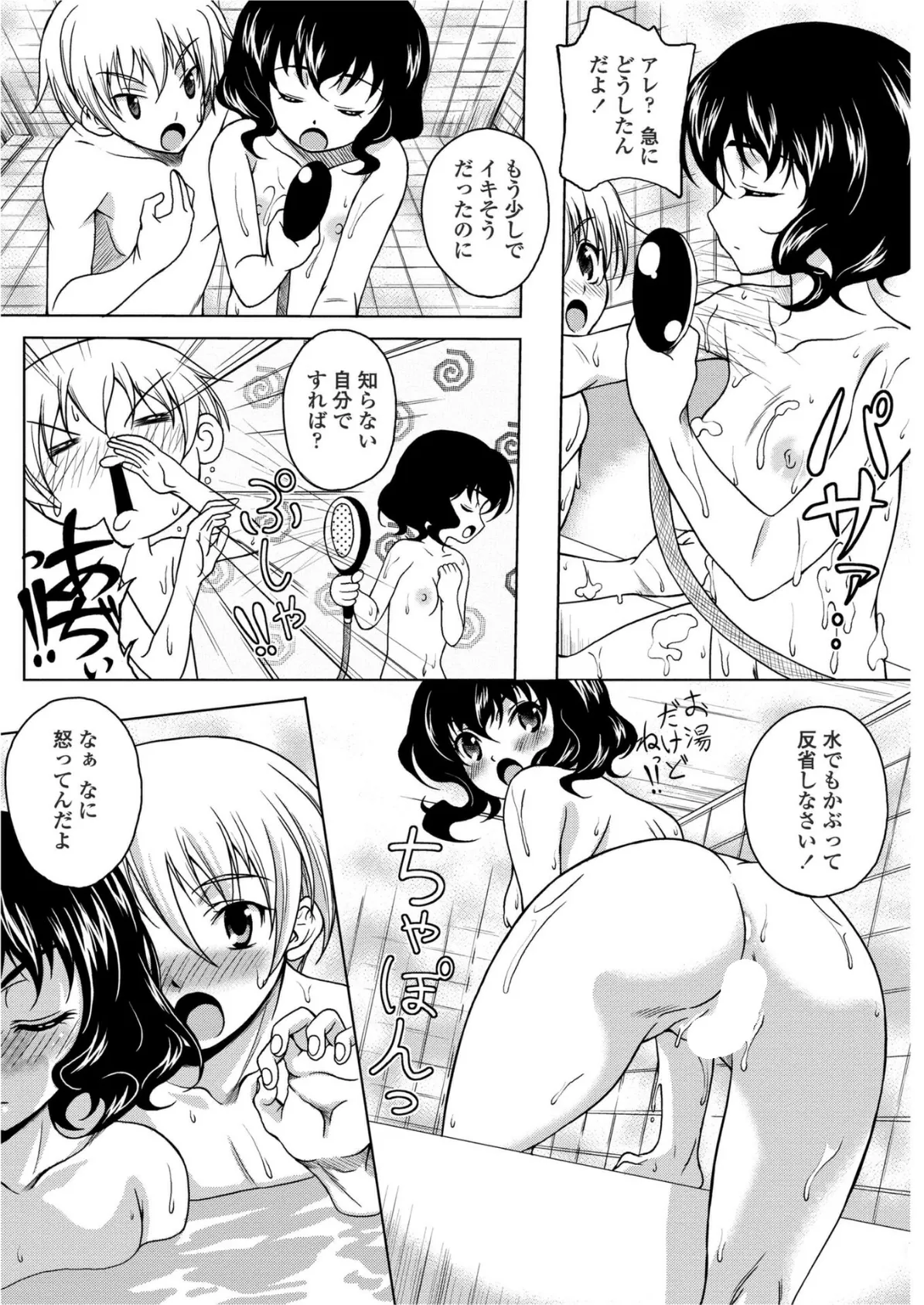 ひとつやねのした 4ページ