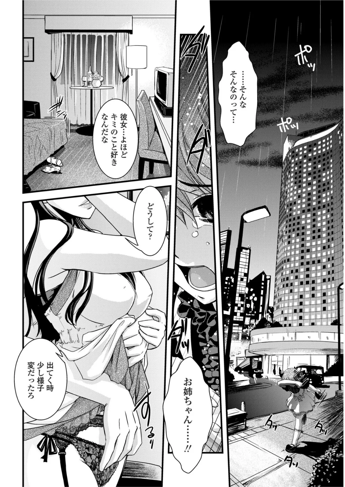 姉と女装と婚約者 4ページ