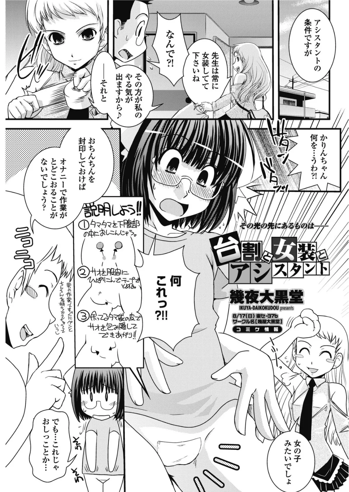 台割と女装とアシスタント