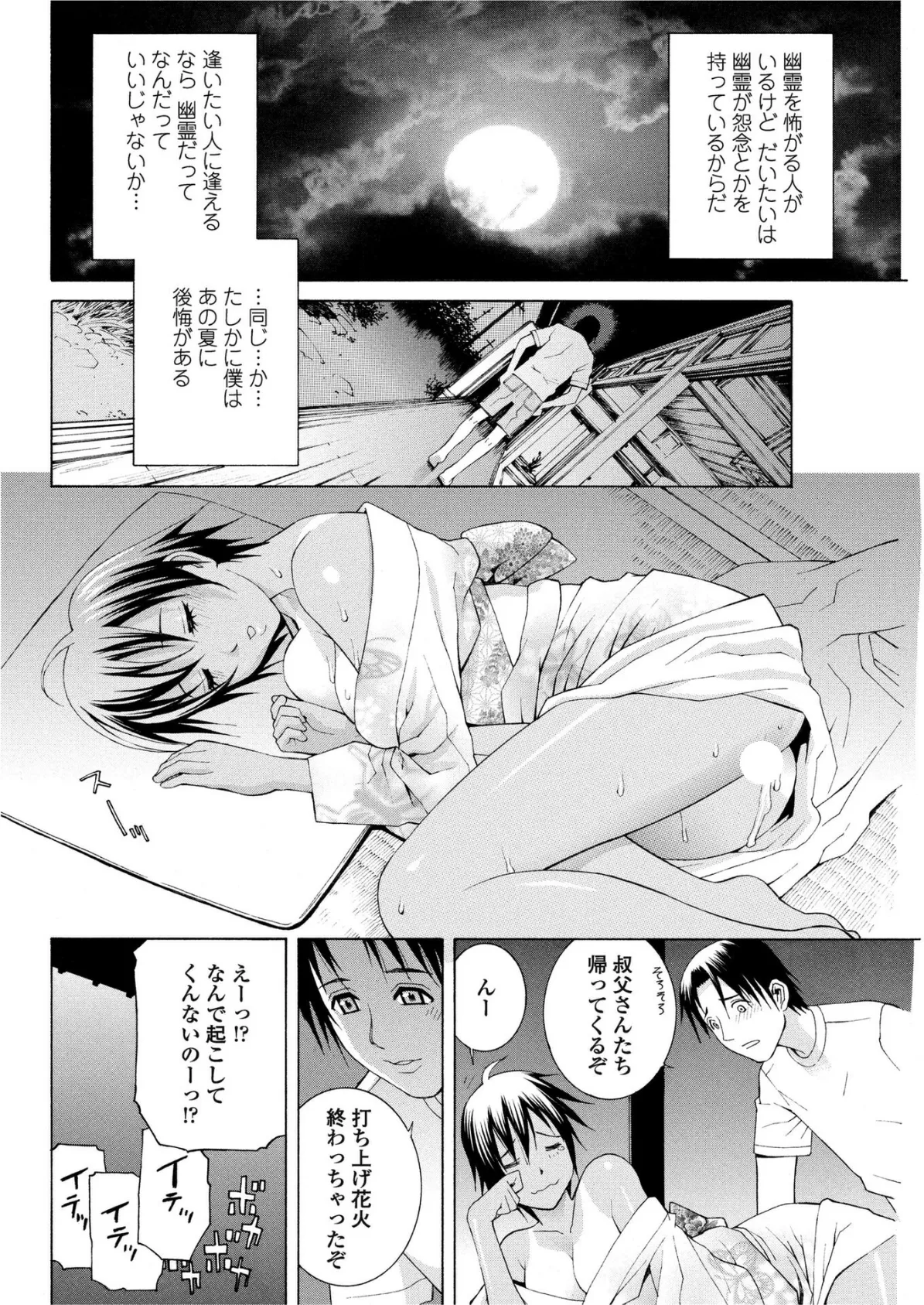 真夏の檻 （後編） 2ページ