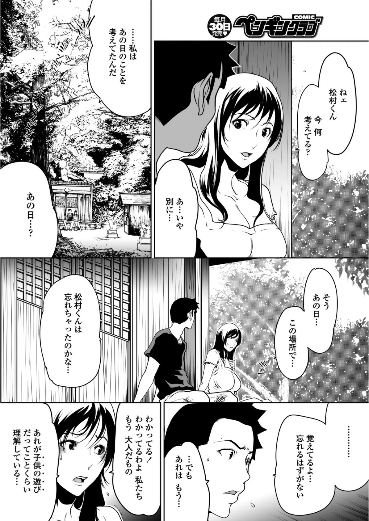 始まりの場所… 4ページ