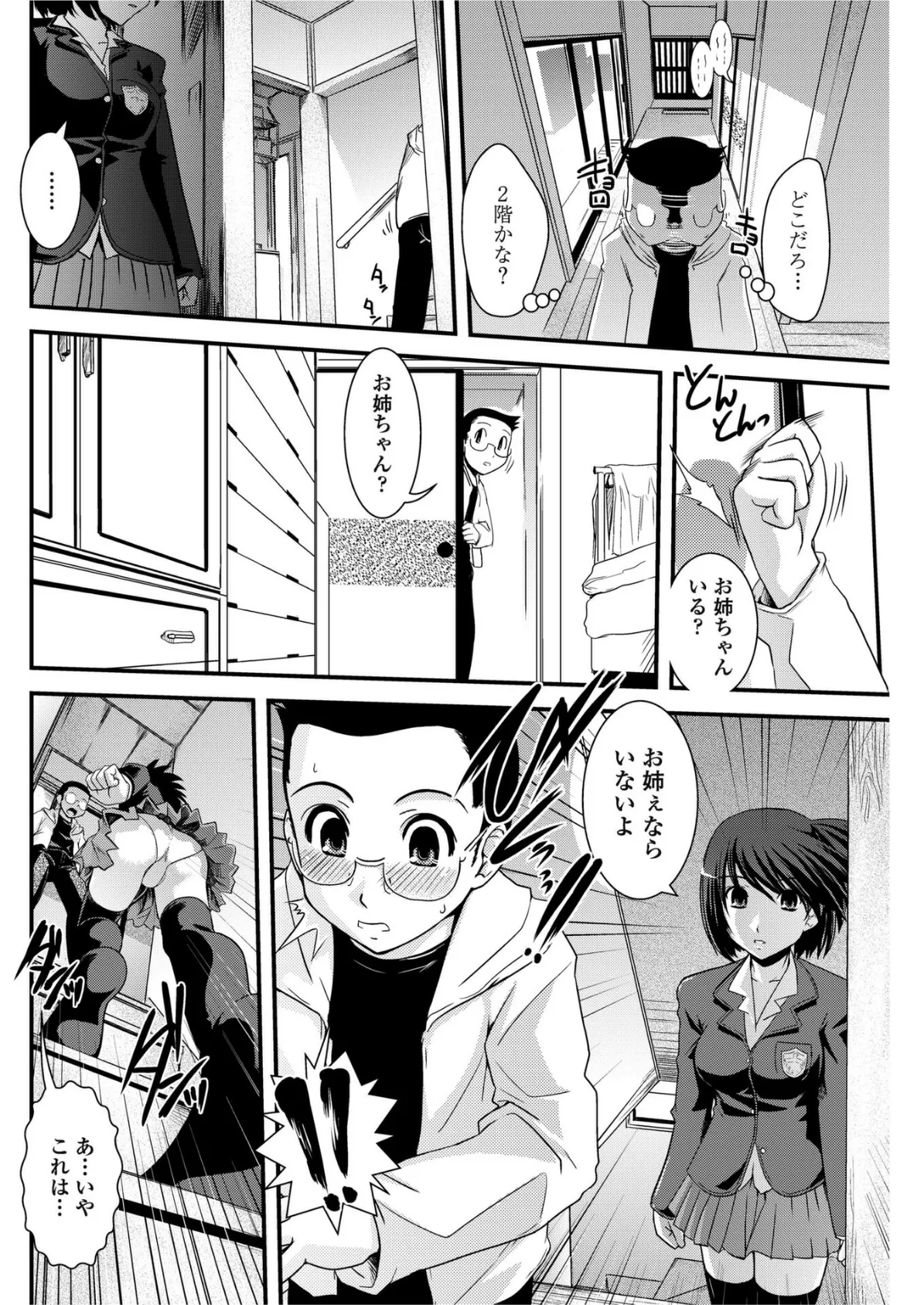 妹と女装と家出の理由 4ページ