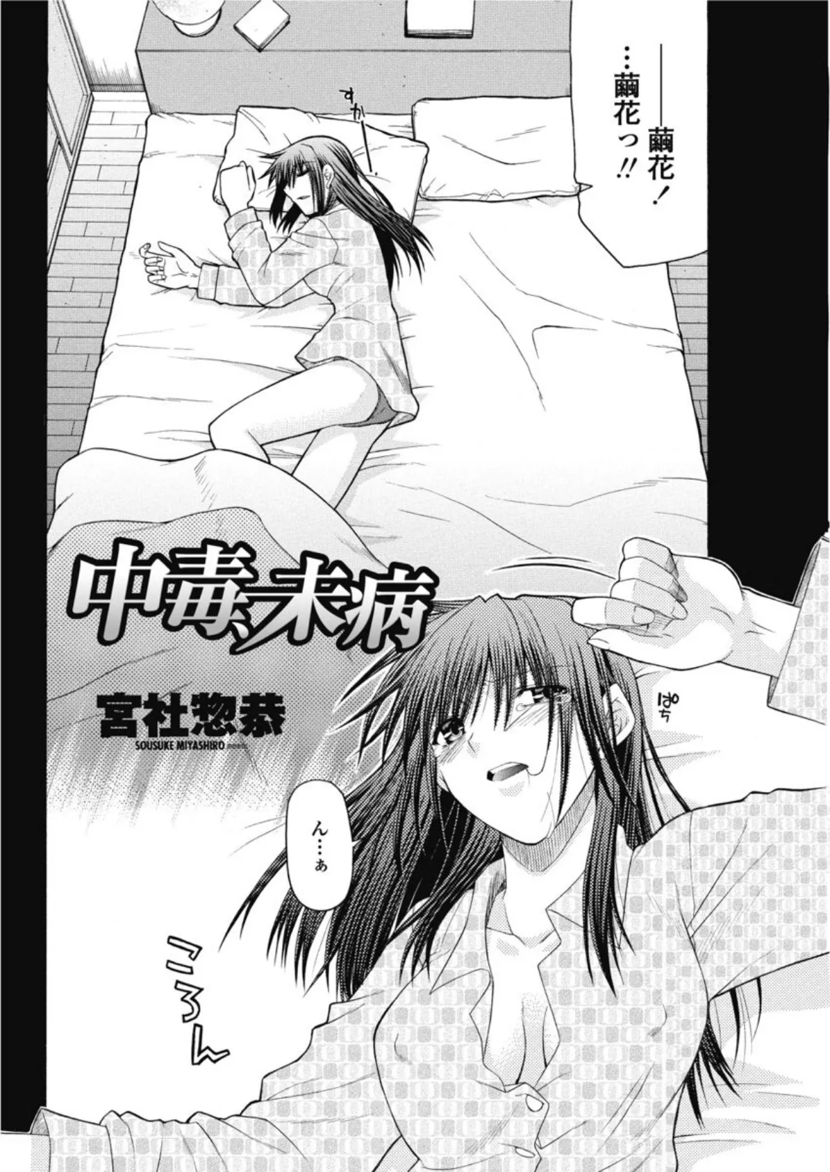 中毒、未病 2ページ