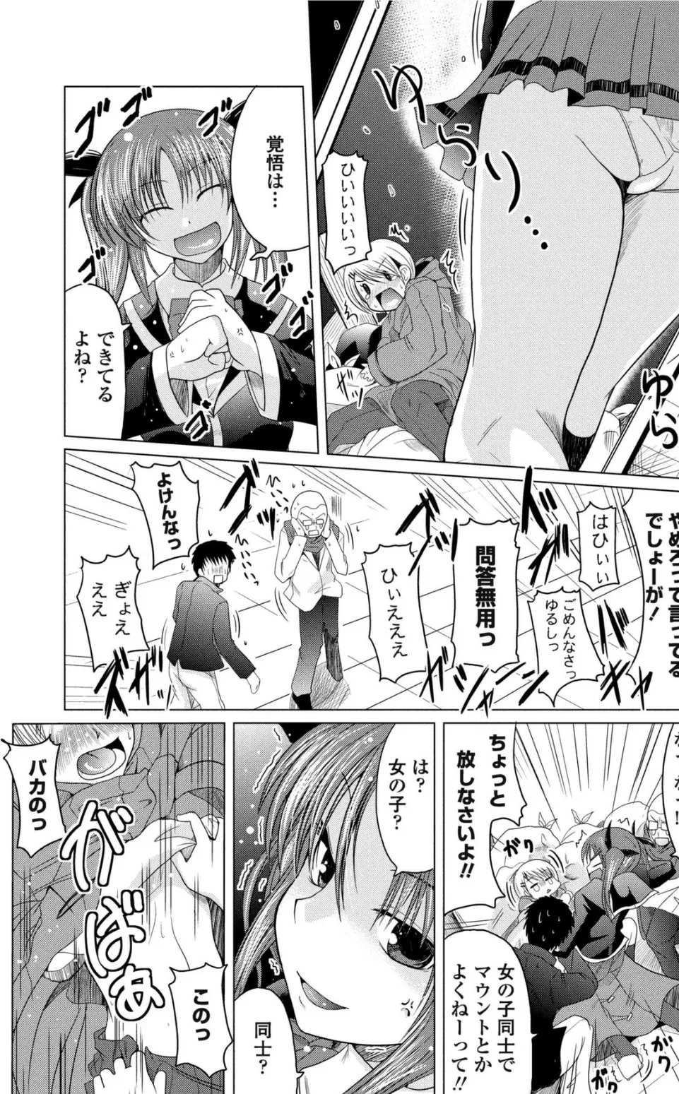 ばいおれんすロマンス 3ページ