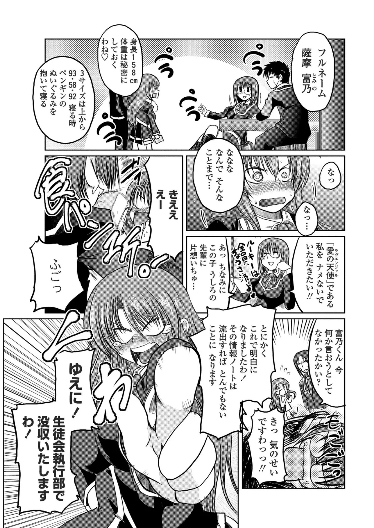 奈々子の日々 3ページ