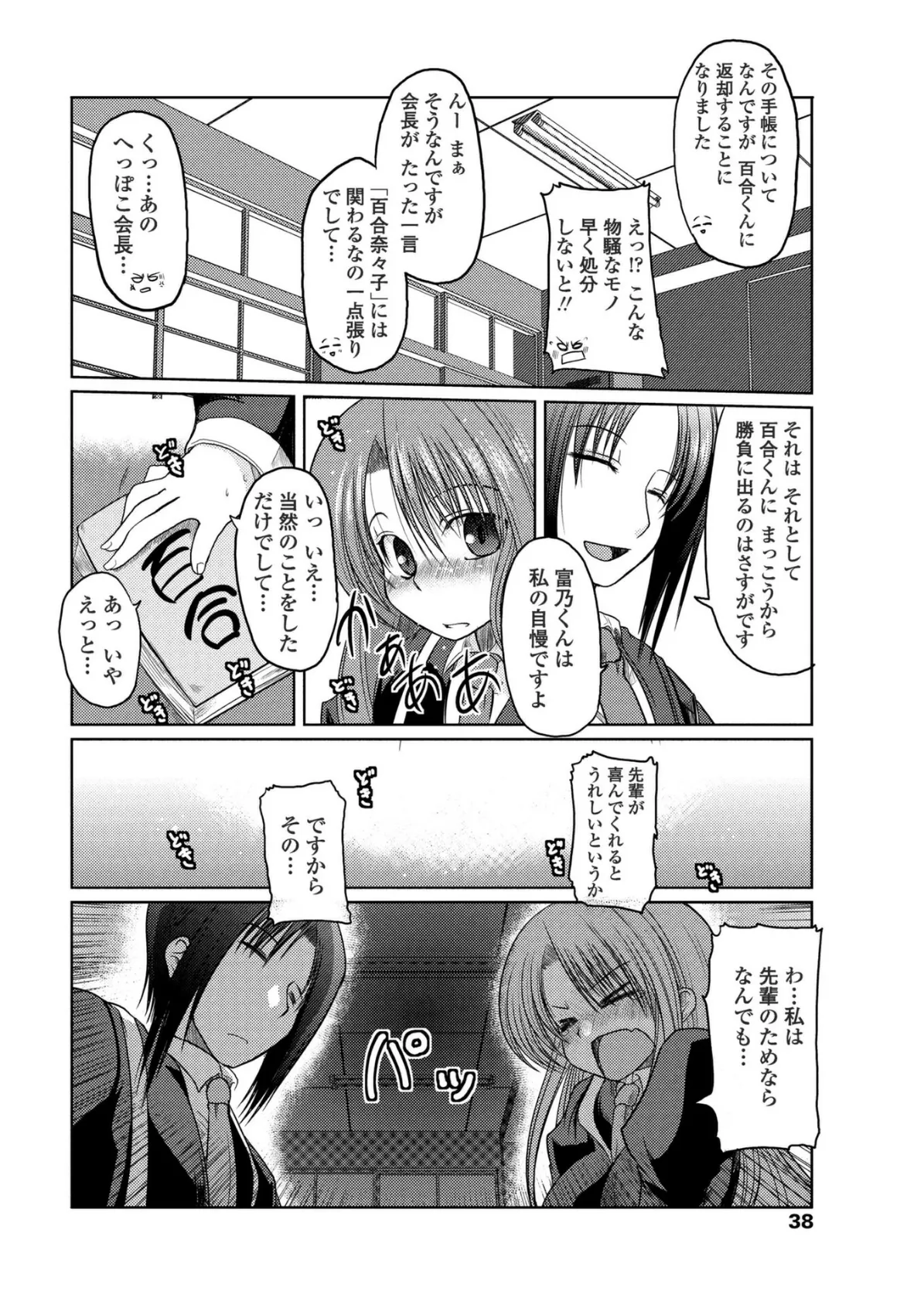 奈々子の日々 6ページ