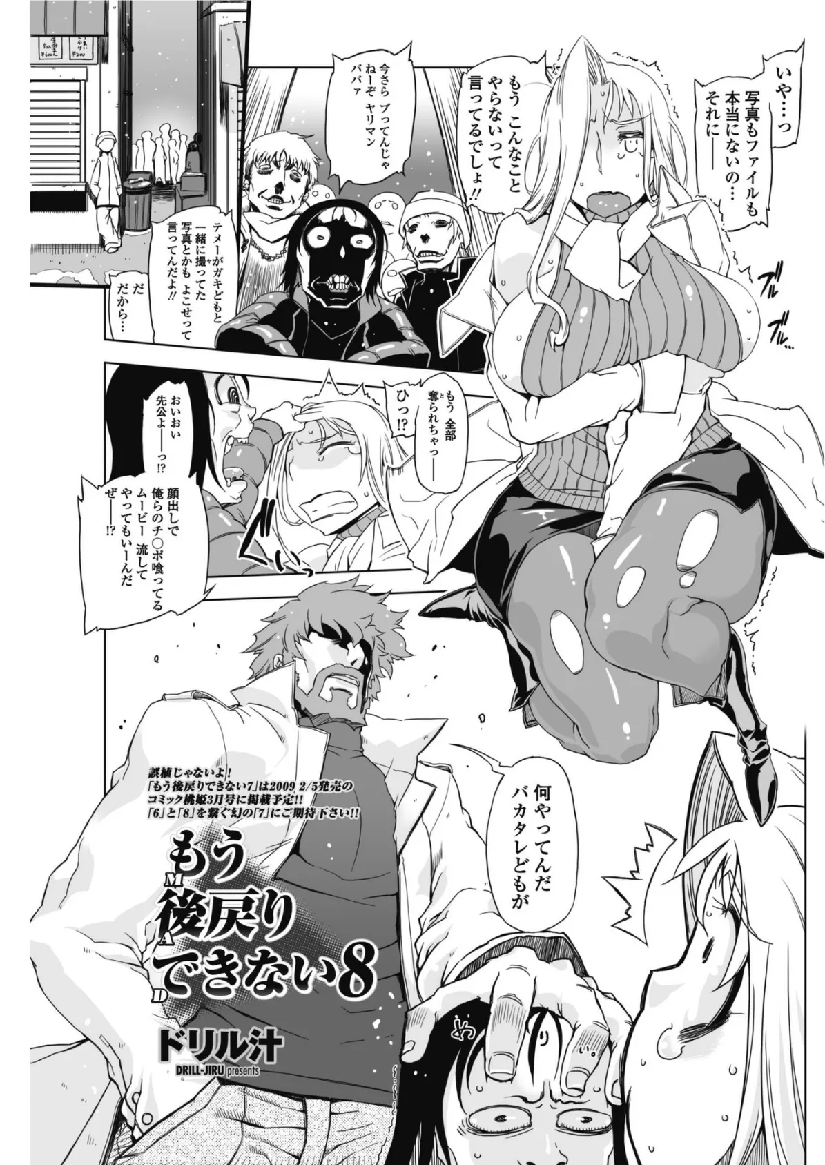 もう後戻りできない 8