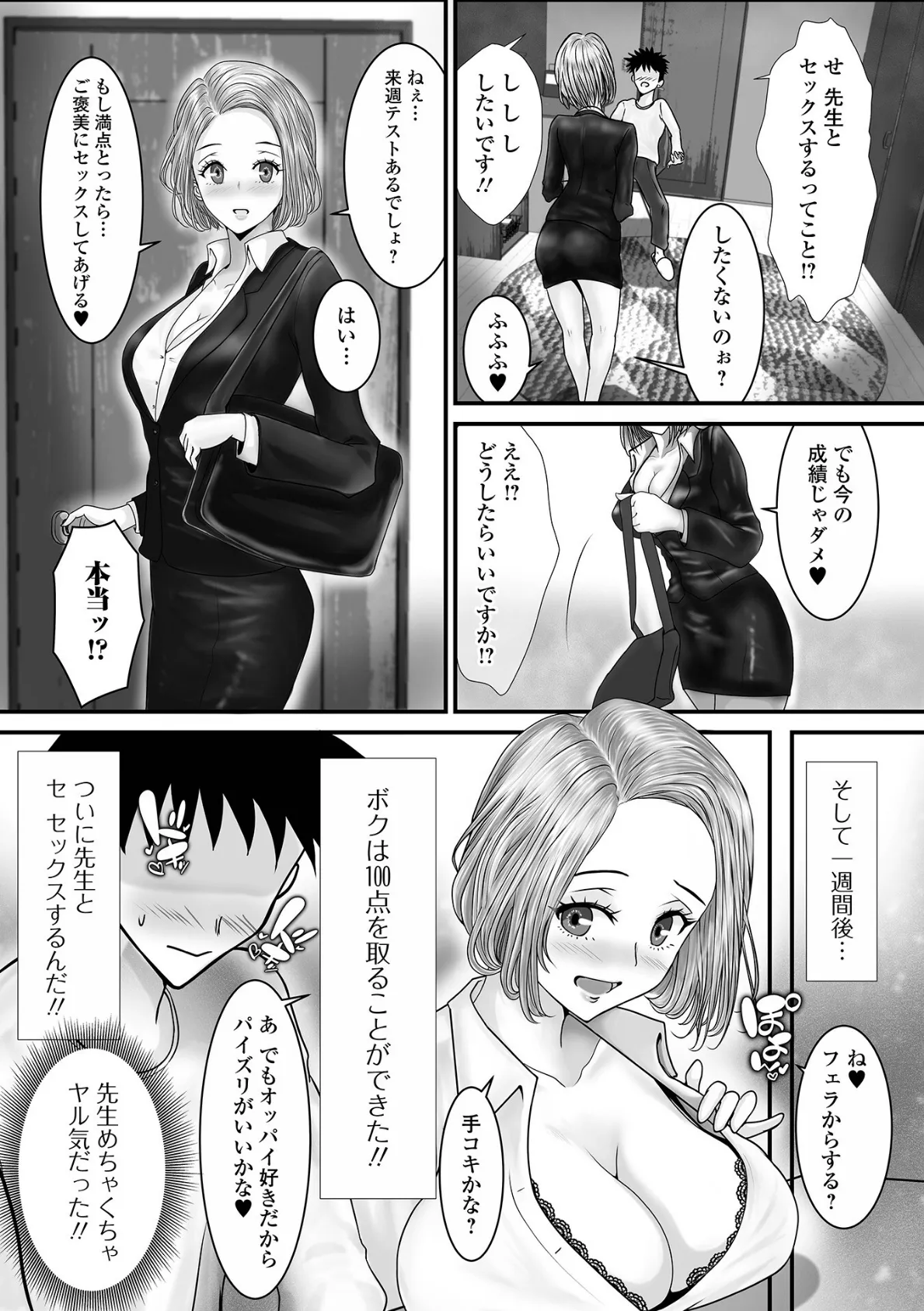 家庭教師×ご褒美筆おろしでヤル気にさせる 3ページ