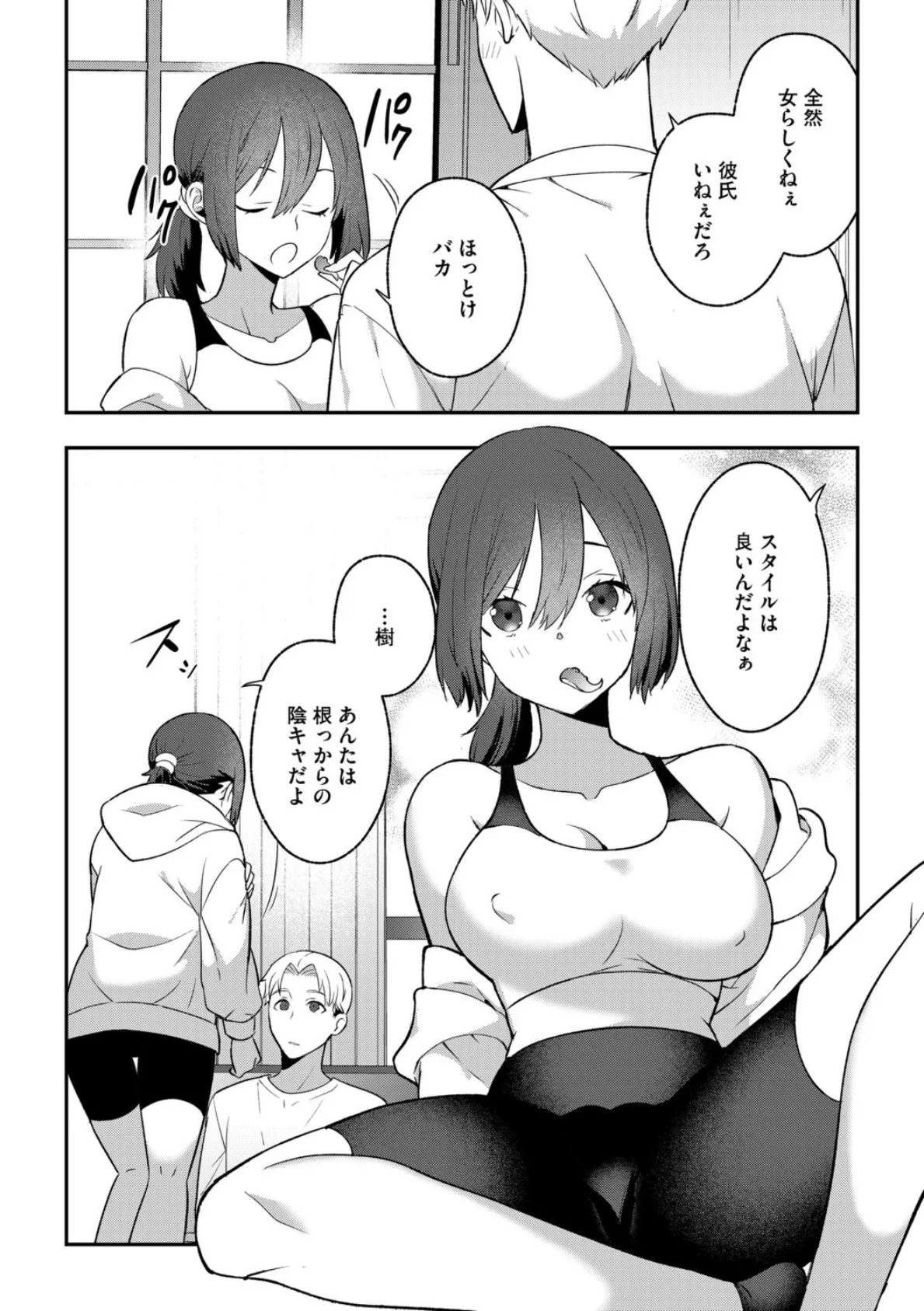 壁の向こうの春 6ページ