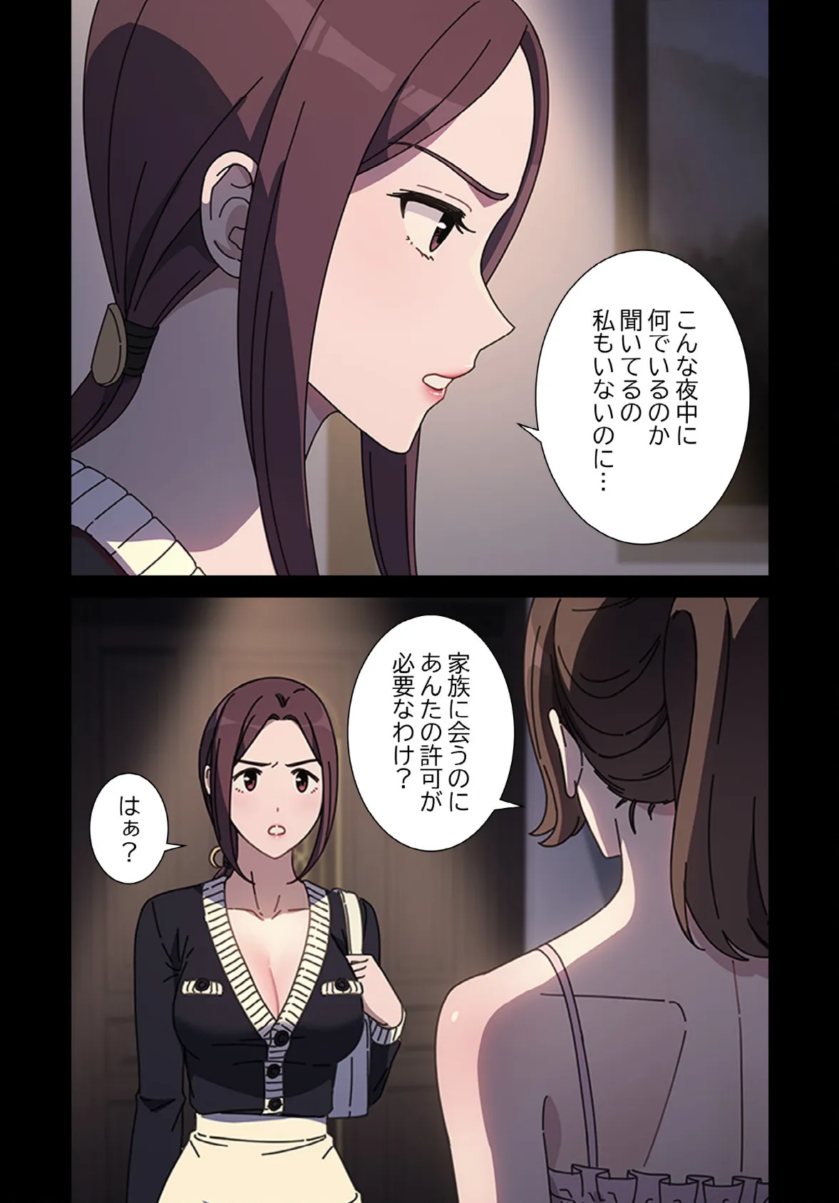 我が家のヒモ男【分冊版】50話 5ページ