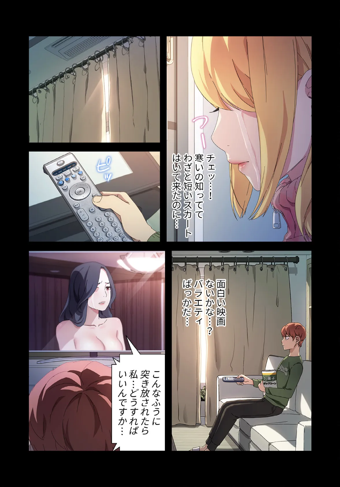 甘いトラップ【分冊版】70話 4ページ