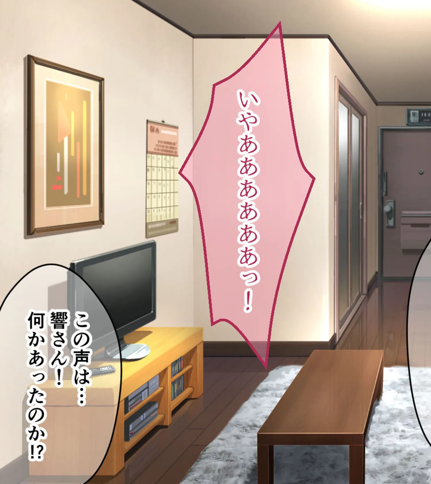 横恋慕 -人妻のヒメゴト- CGノベル版 モザイク版 7ページ