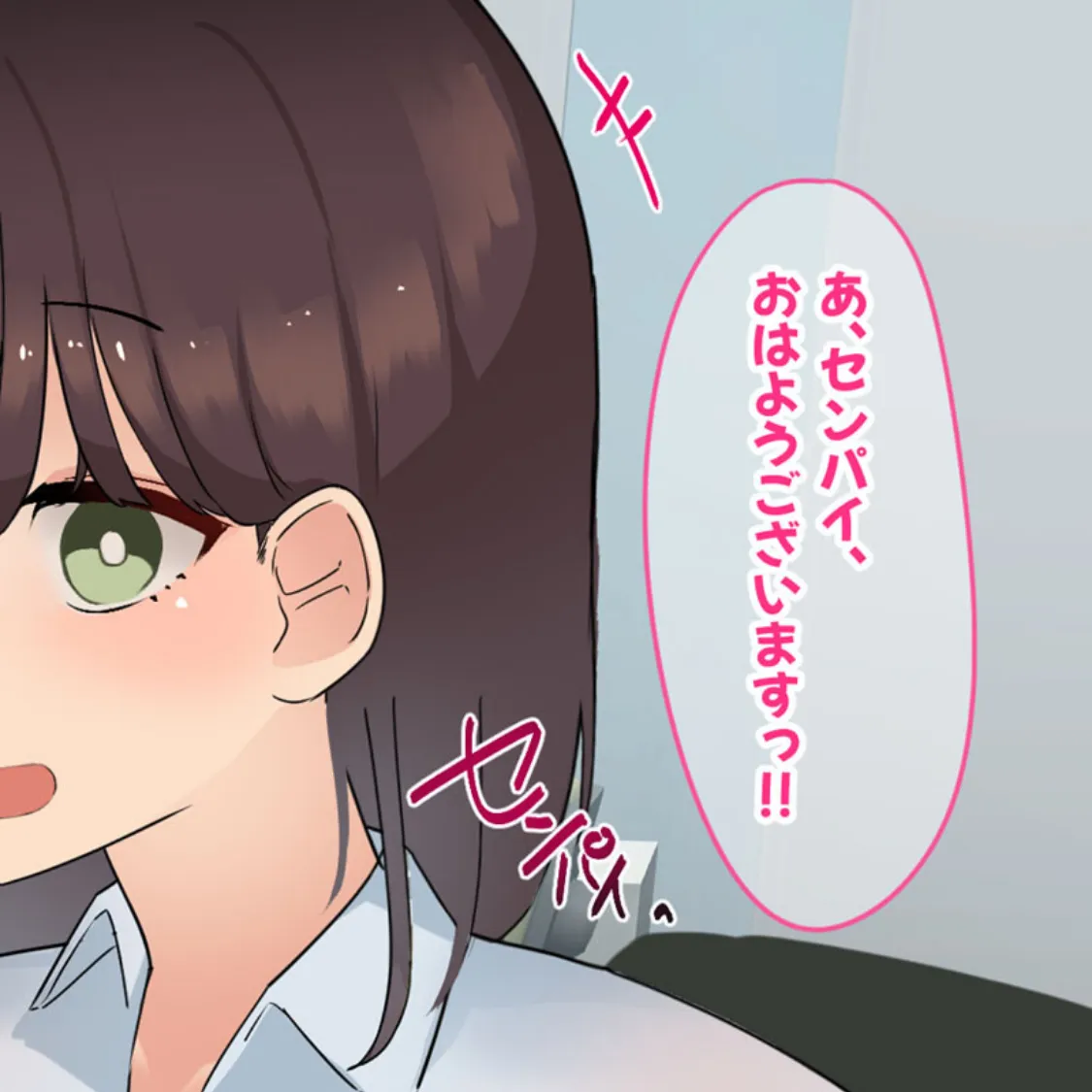 傷心中のちょいぽちゃ後輩を慰めたら肉体関係を迫られた！？ モザイク版 2ページ