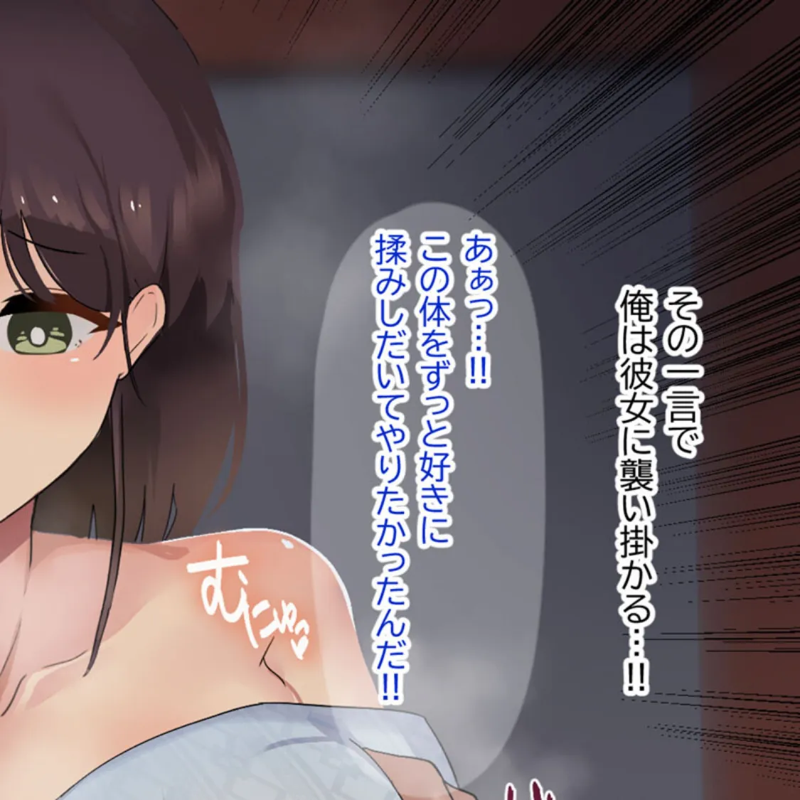 傷心中のちょいぽちゃ後輩を慰めたら肉体関係を迫られた！？ モザイク版 22ページ