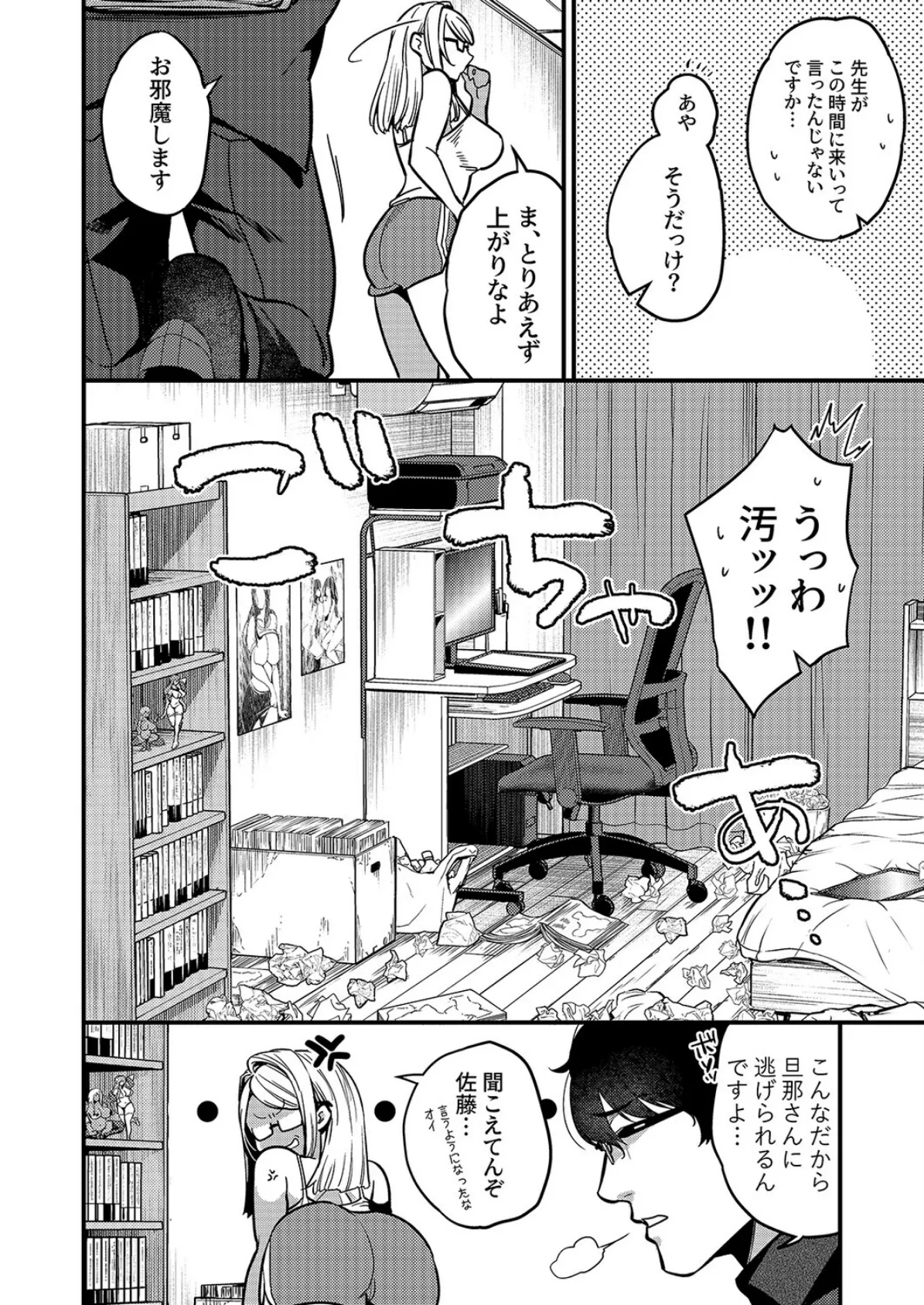 エロ漫画家さんと編集くん（1） 4ページ