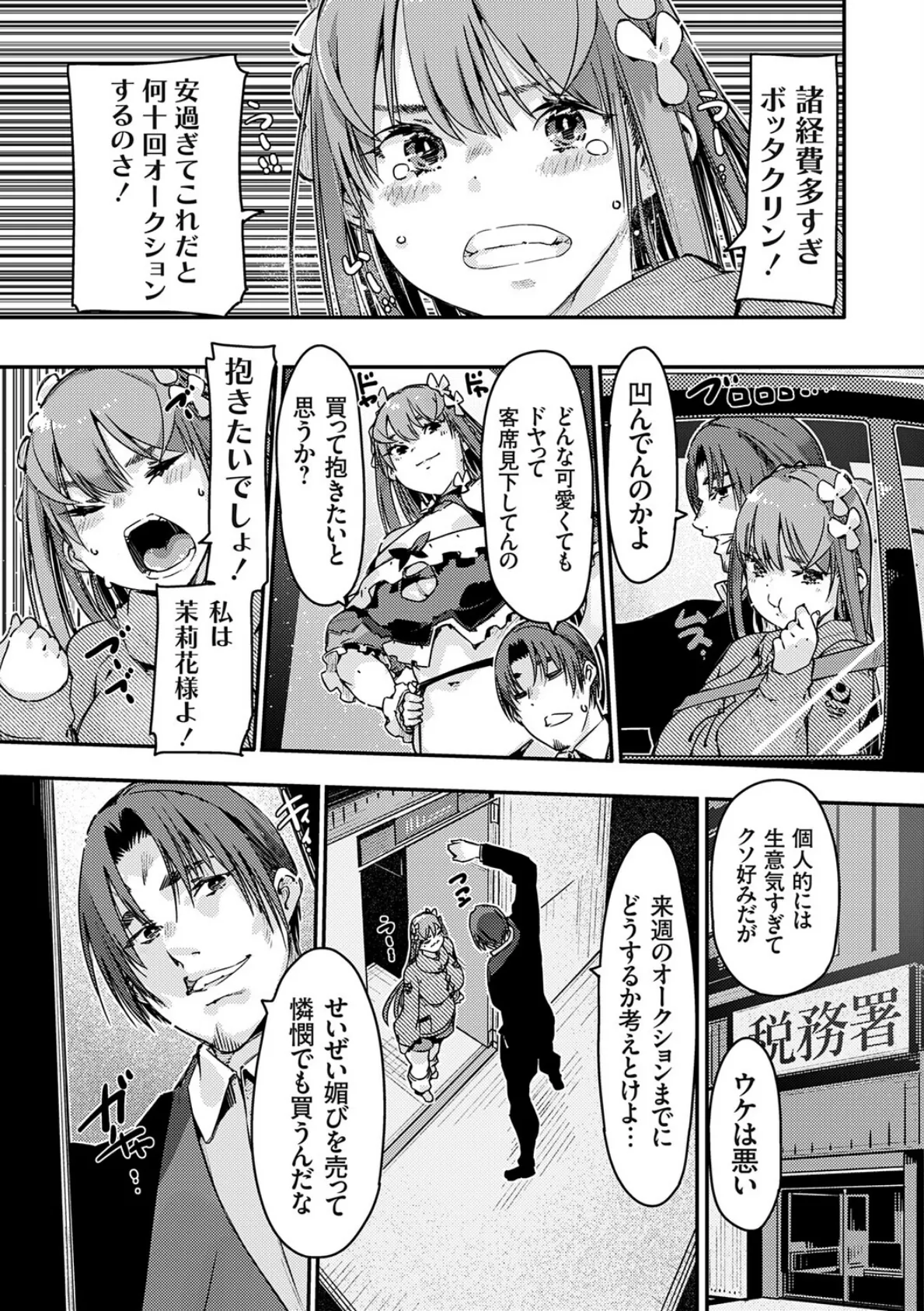 可愛すぎて脱税？処女JK性的資産差し押さえオークションされる 後編 6ページ