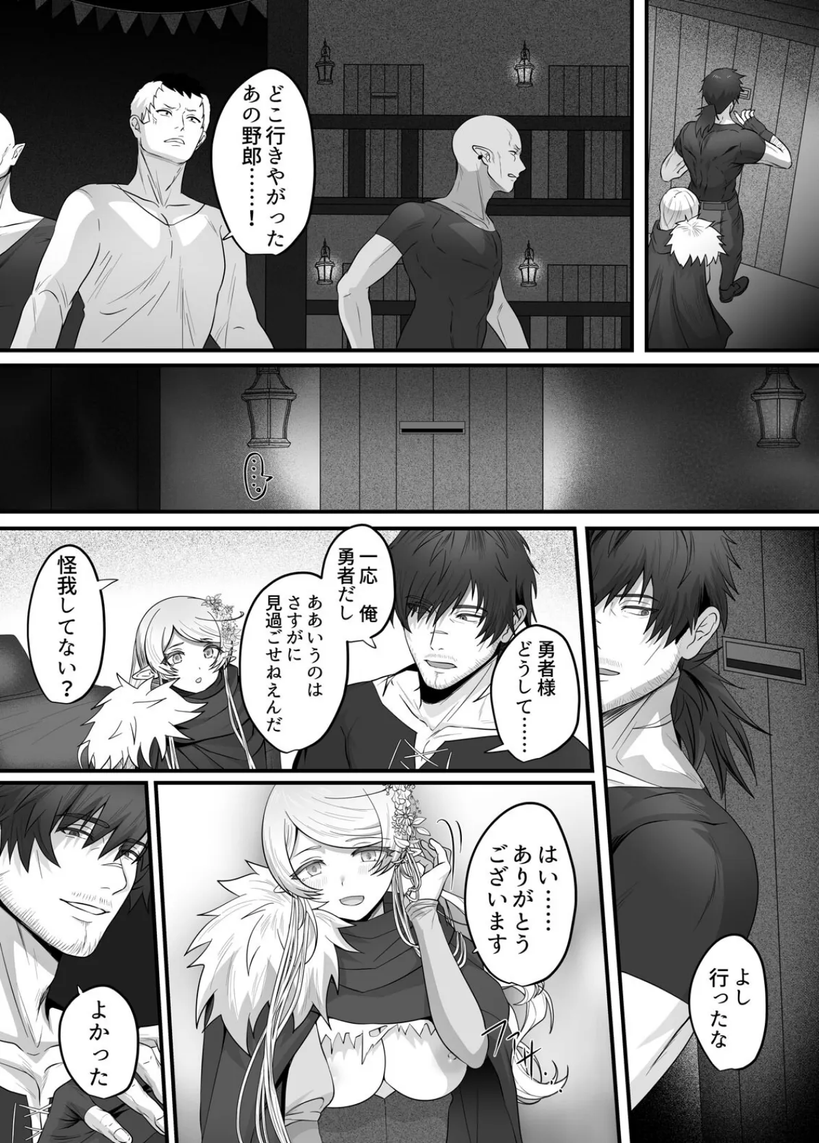 クズ勇者様の絶倫テクで純情エルフは快楽を知る【R18版】（2） 4ページ