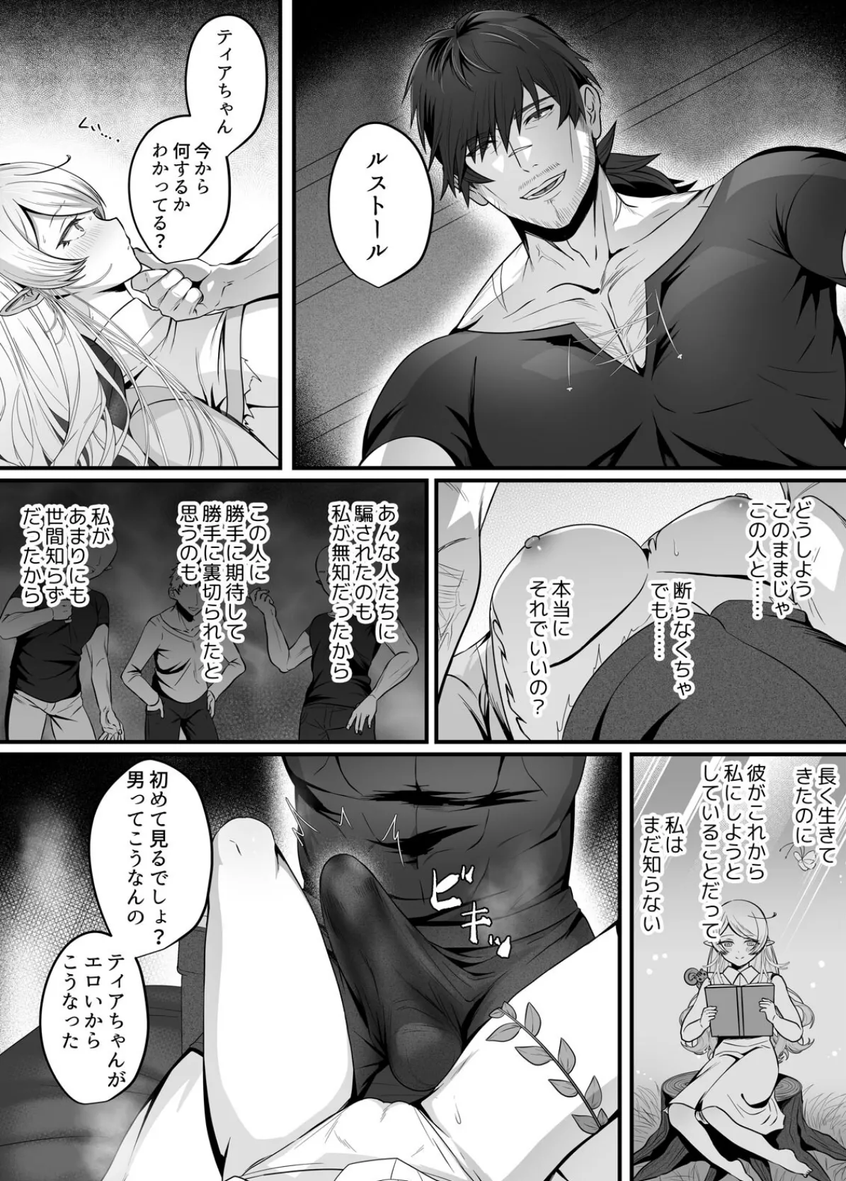 クズ勇者様の絶倫テクで純情エルフは快楽を知る【R18版】（2） 6ページ