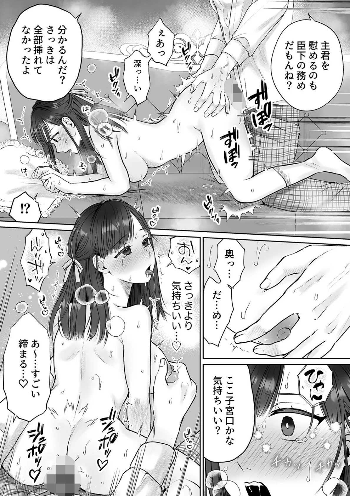 サポート枠のモブ令嬢に転生したら【扇情】スキル持ちの王子の好感度がMAXなのですが？【R版】（2） 3ページ