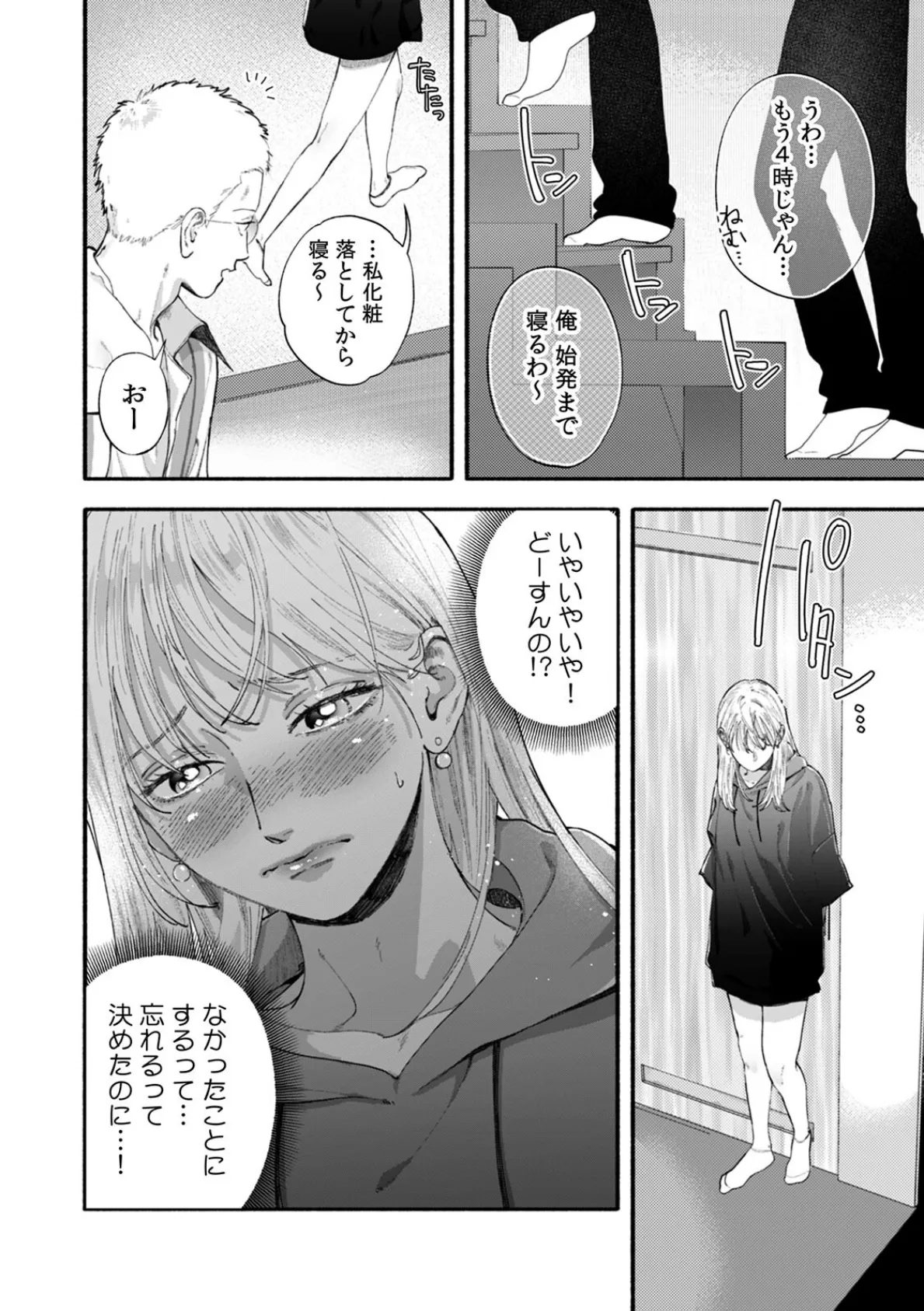 【ガチ恋NG】なのに誘惑ドッキリで理性100のアイツを本気にさせちゃいました！？【R版】（4） 4ページ