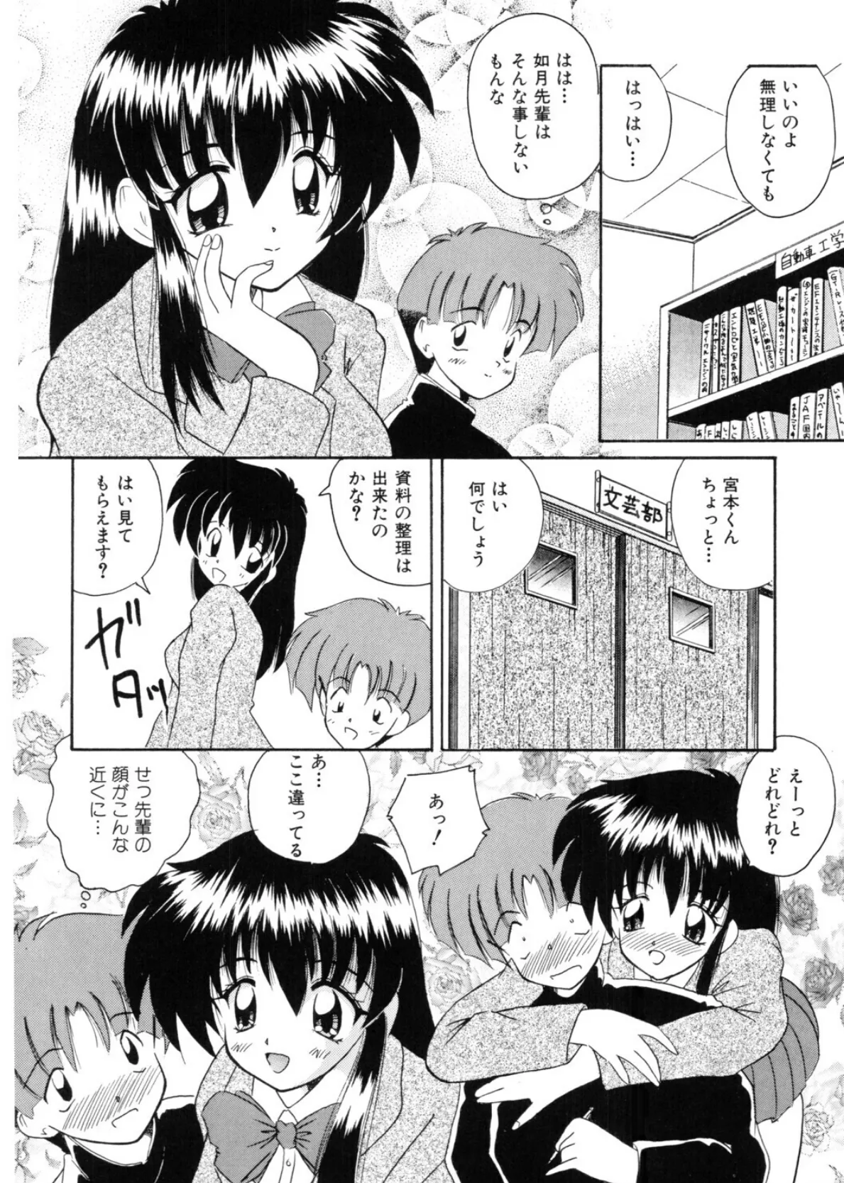 愛してください 8ページ