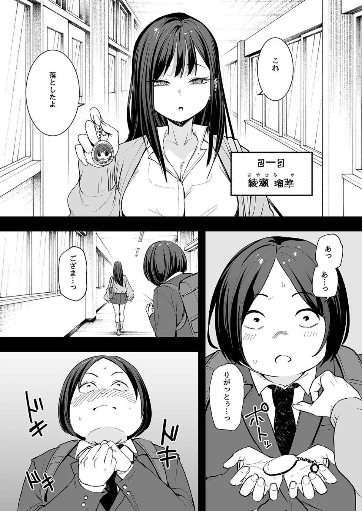 オタクの僕が一軍ギャルと付き合えるまでの話(1) 6ページ