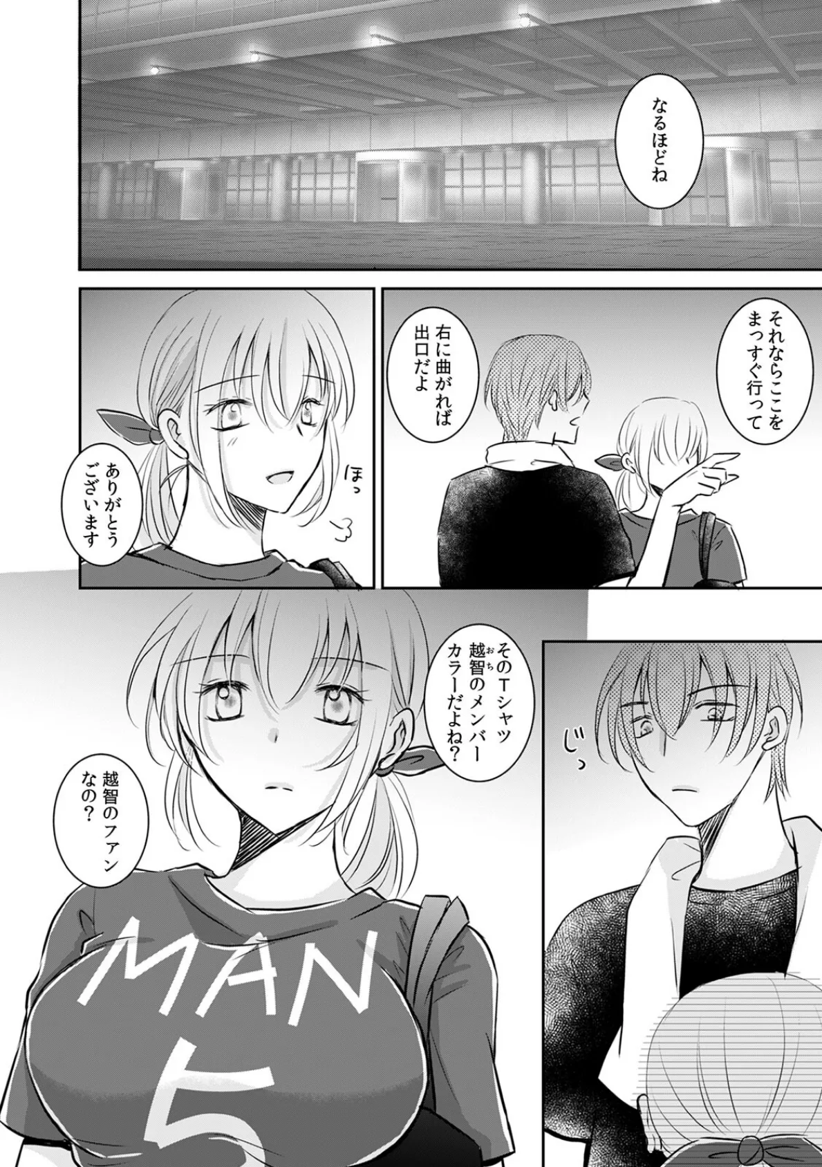 丸山さんのいけない願望（6） 4ページ