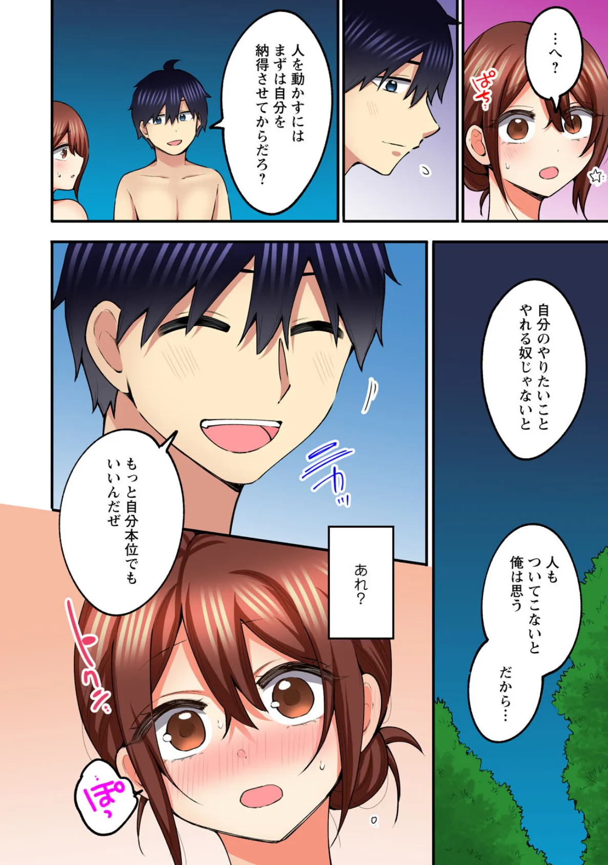 もっと奥までほぐしてもいいよね？〜専属マッサージ師の絶頂テク〜【R18版】8 6ページ