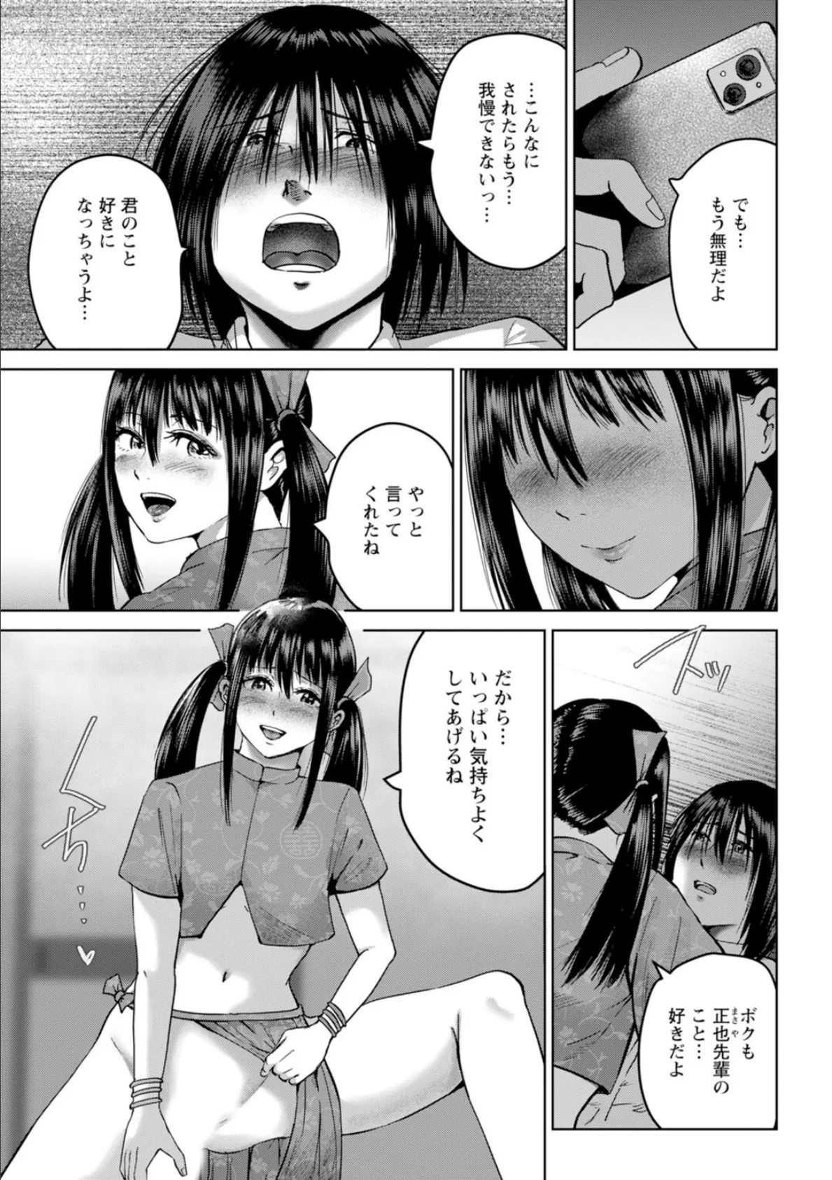 性春ダイアリー〜君がハメ撮りを望む理由〜14 5ページ