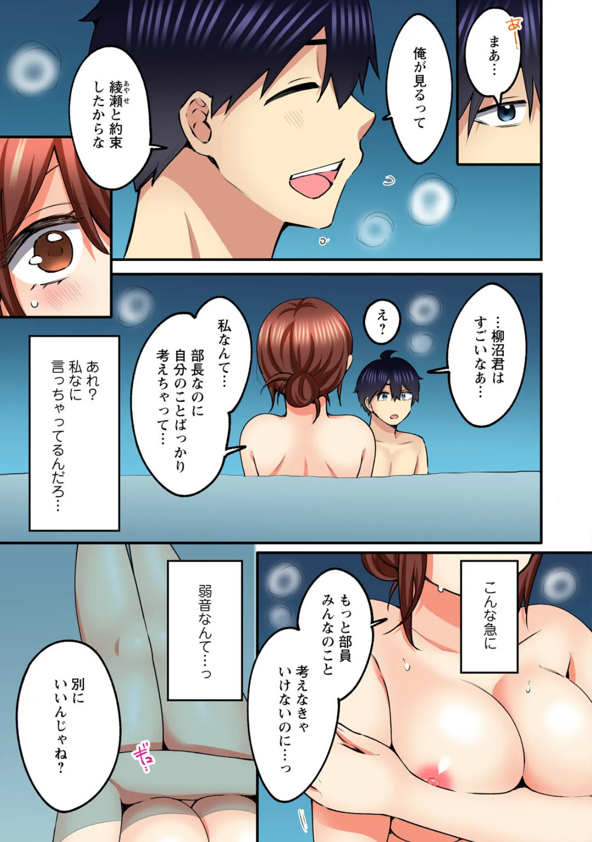 もっと奥までほぐしてもいいよね？〜専属マッサージ師の絶頂テク〜8 5ページ