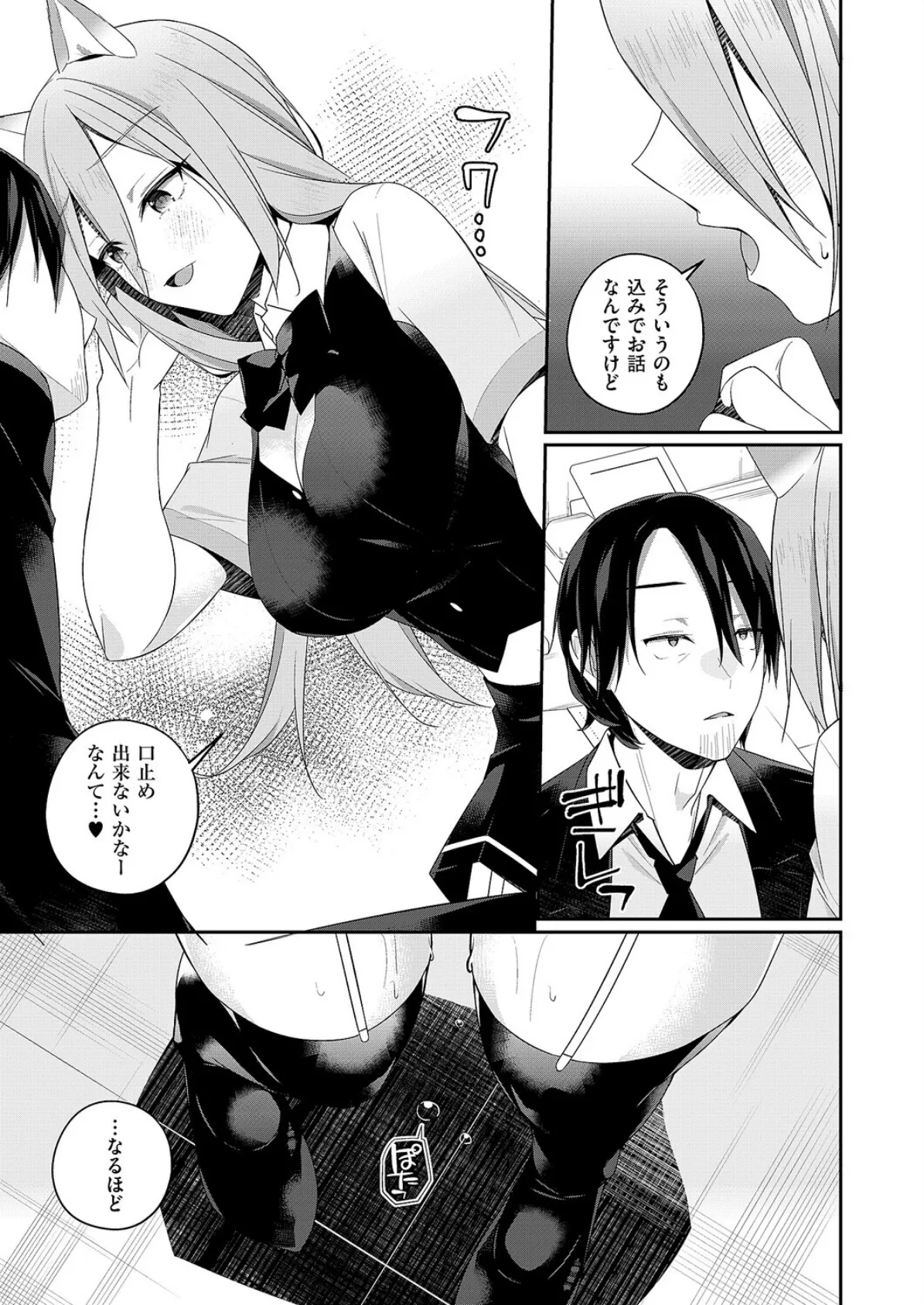 天使のしっぽ 7ページ