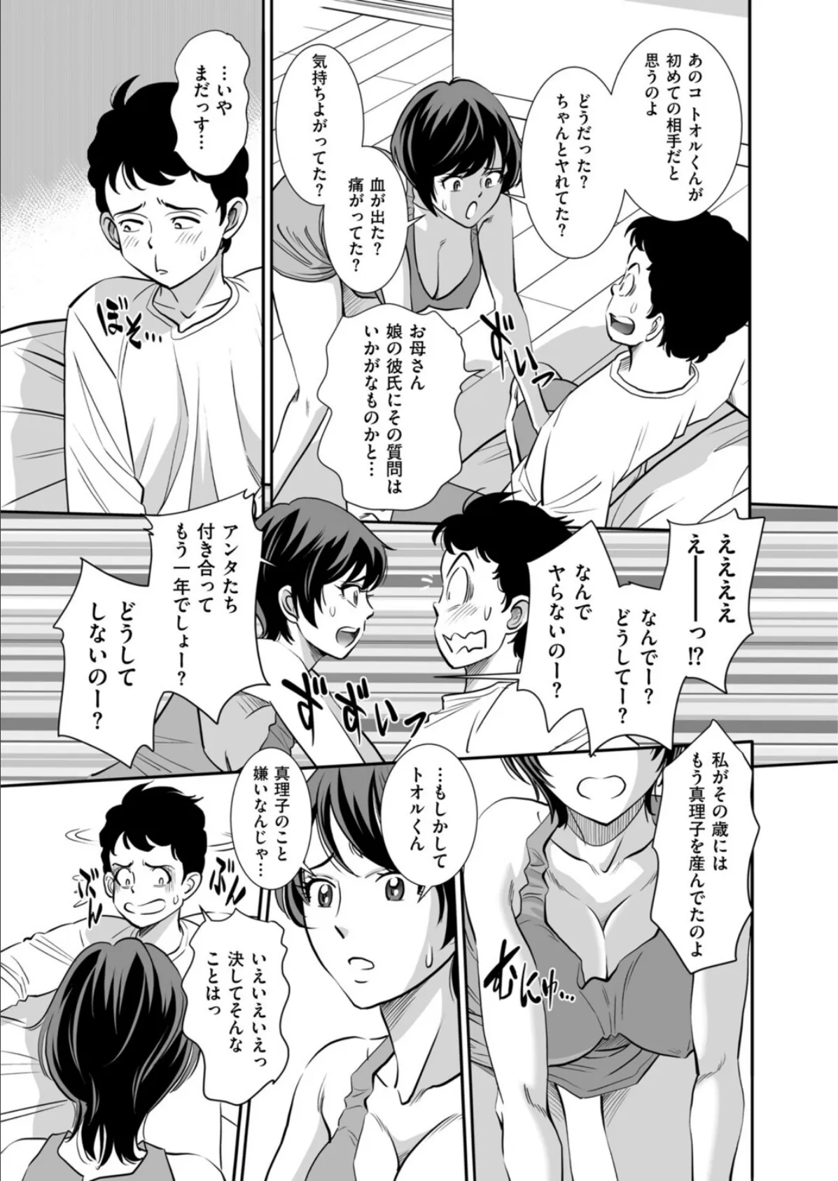 真理子が帰ってくる前に 3ページ