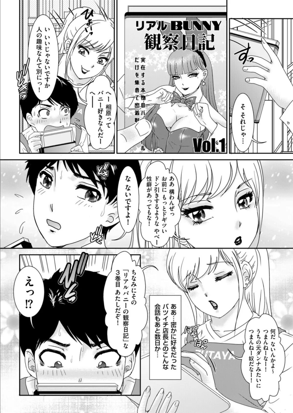 BUNNYる！？ 2ページ