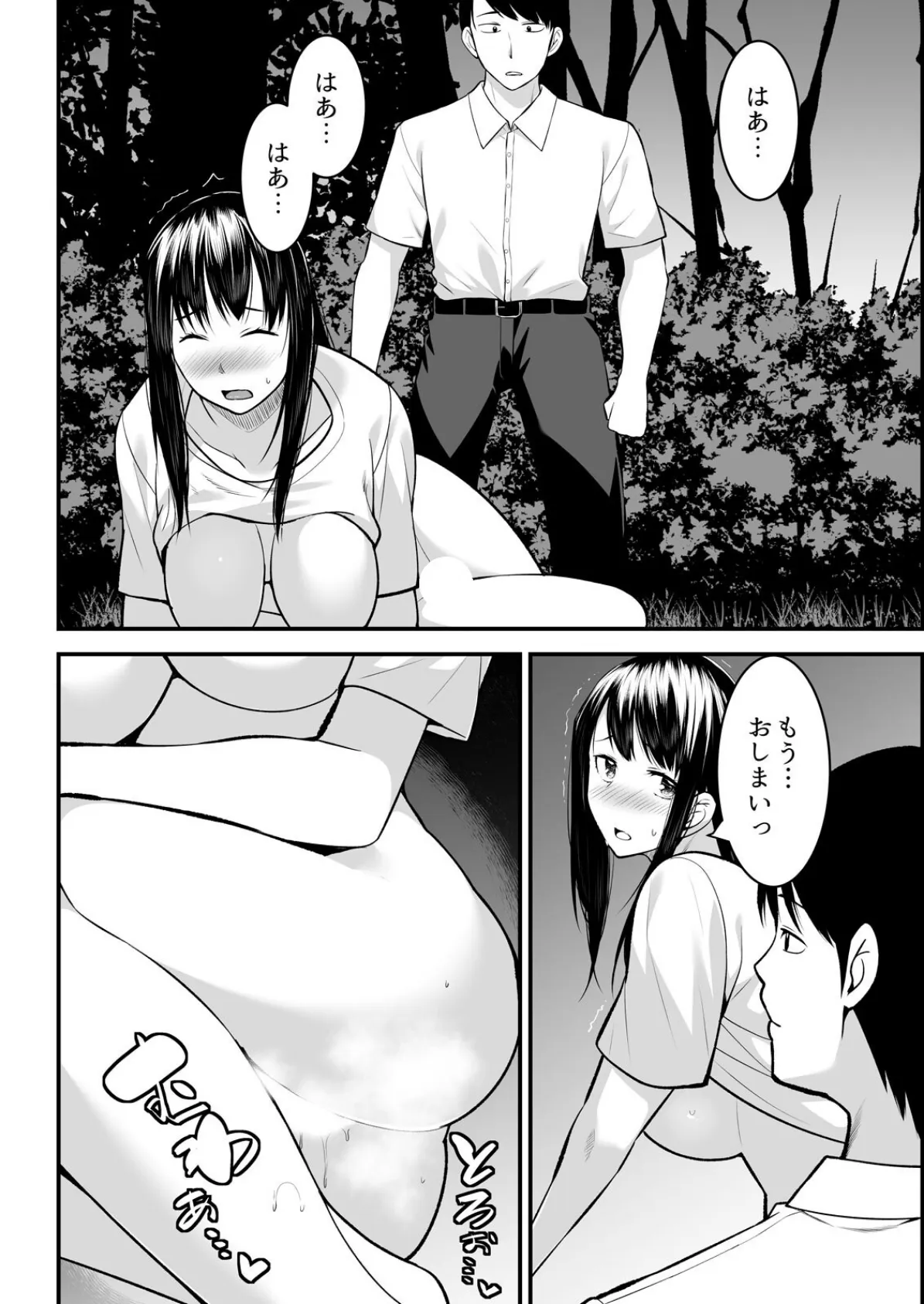 叔父の悶絶マッサージ〜純情JKの性事情（14） 8ページ