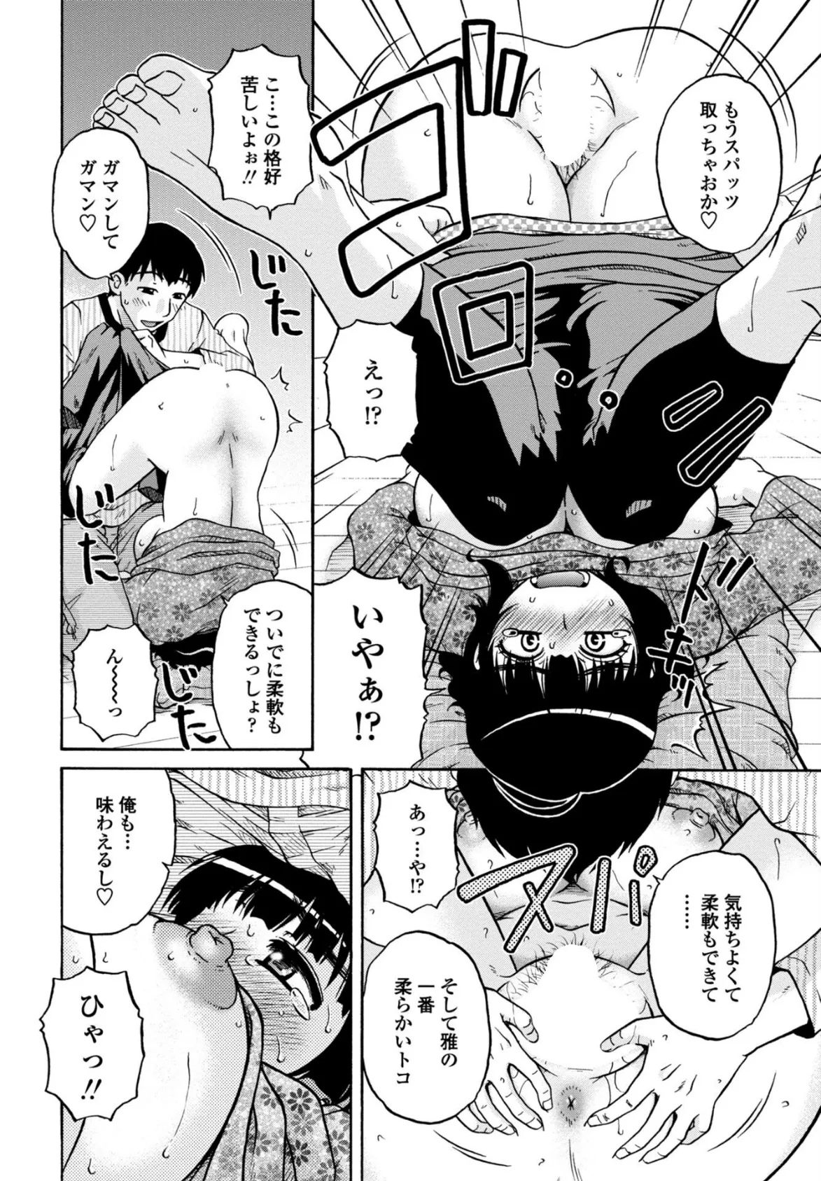 やわらかいカラダ 8ページ