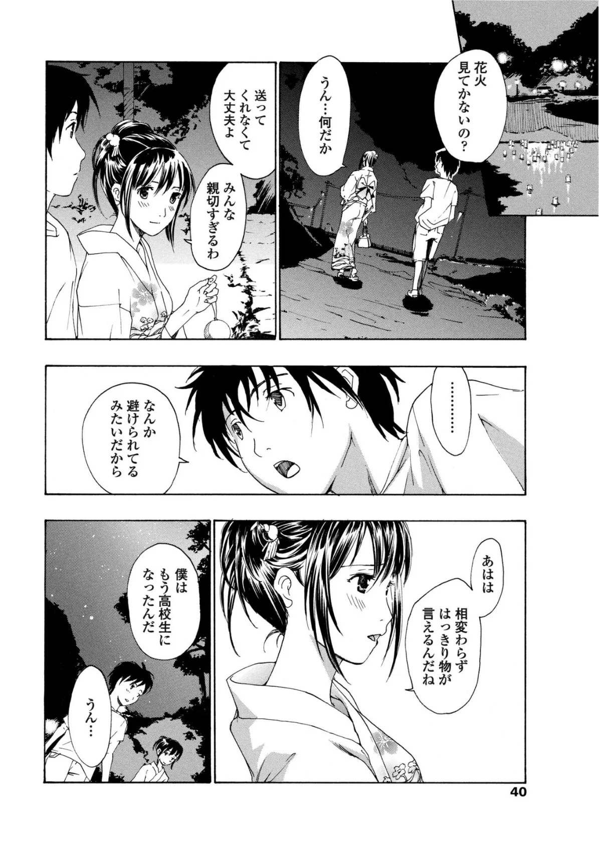 彼女の想い出 6ページ