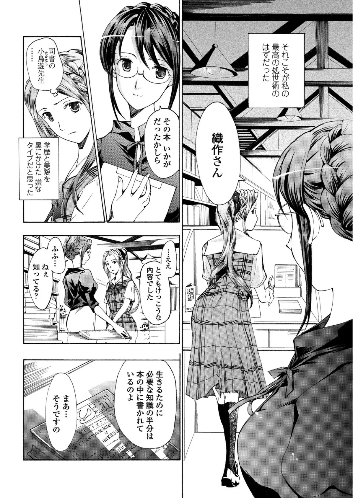 素直になりたいの! 3 2ページ