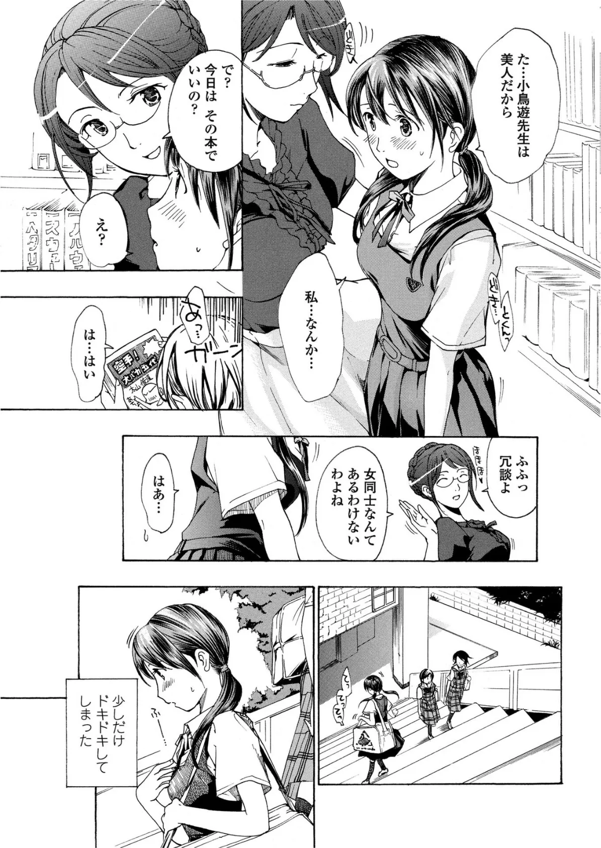 素直になりたいの！ 2 5ページ