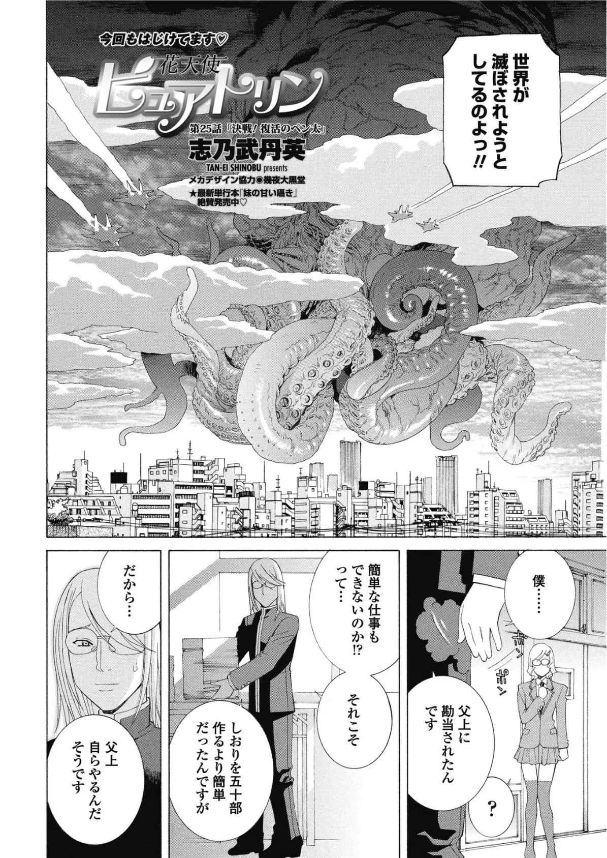 花天使ピュアトリン 第25話「決戦!復活のペン太」 2ページ