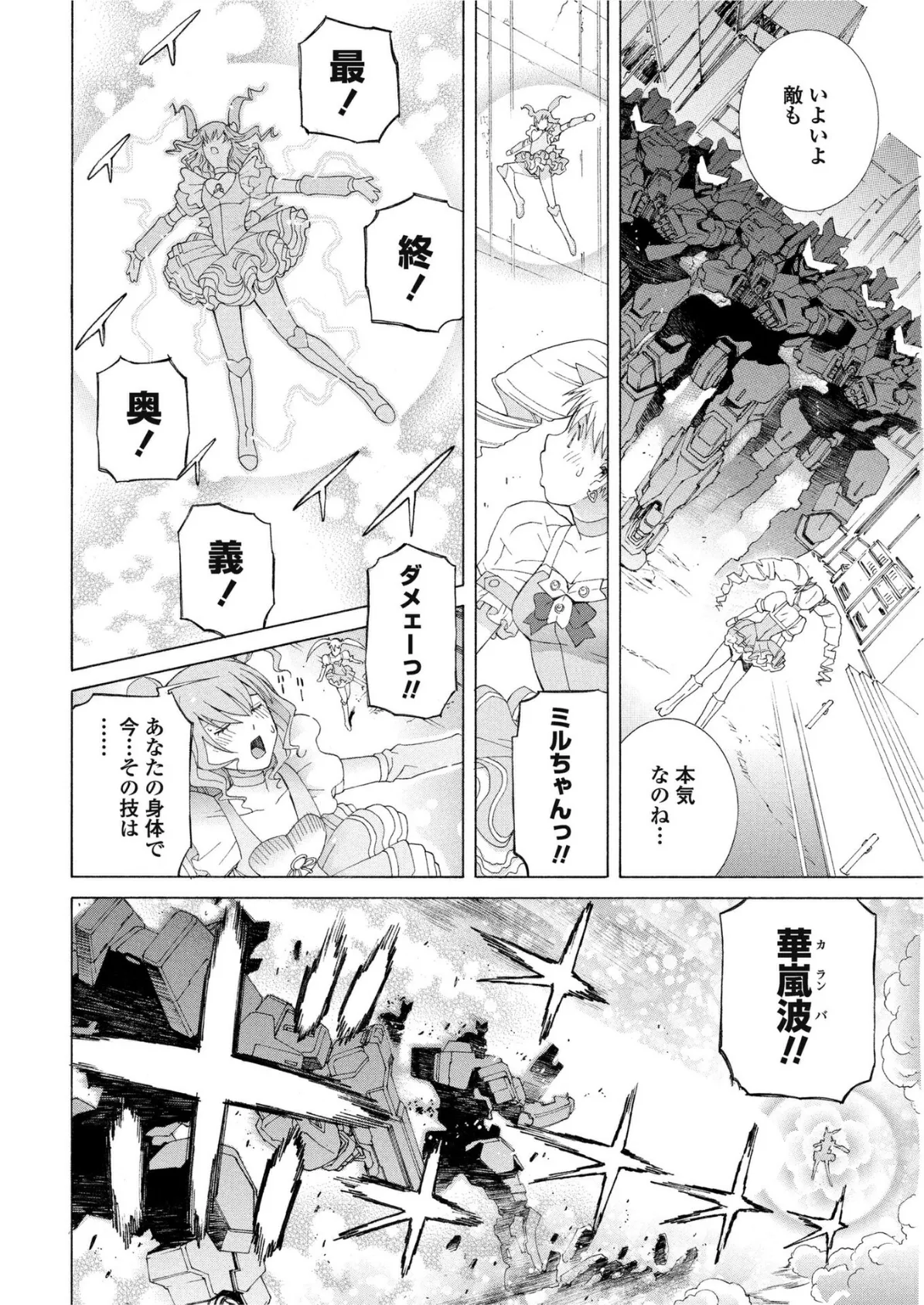 花天使ピュアトリン 第25話「決戦！復活のペン太」 4ページ