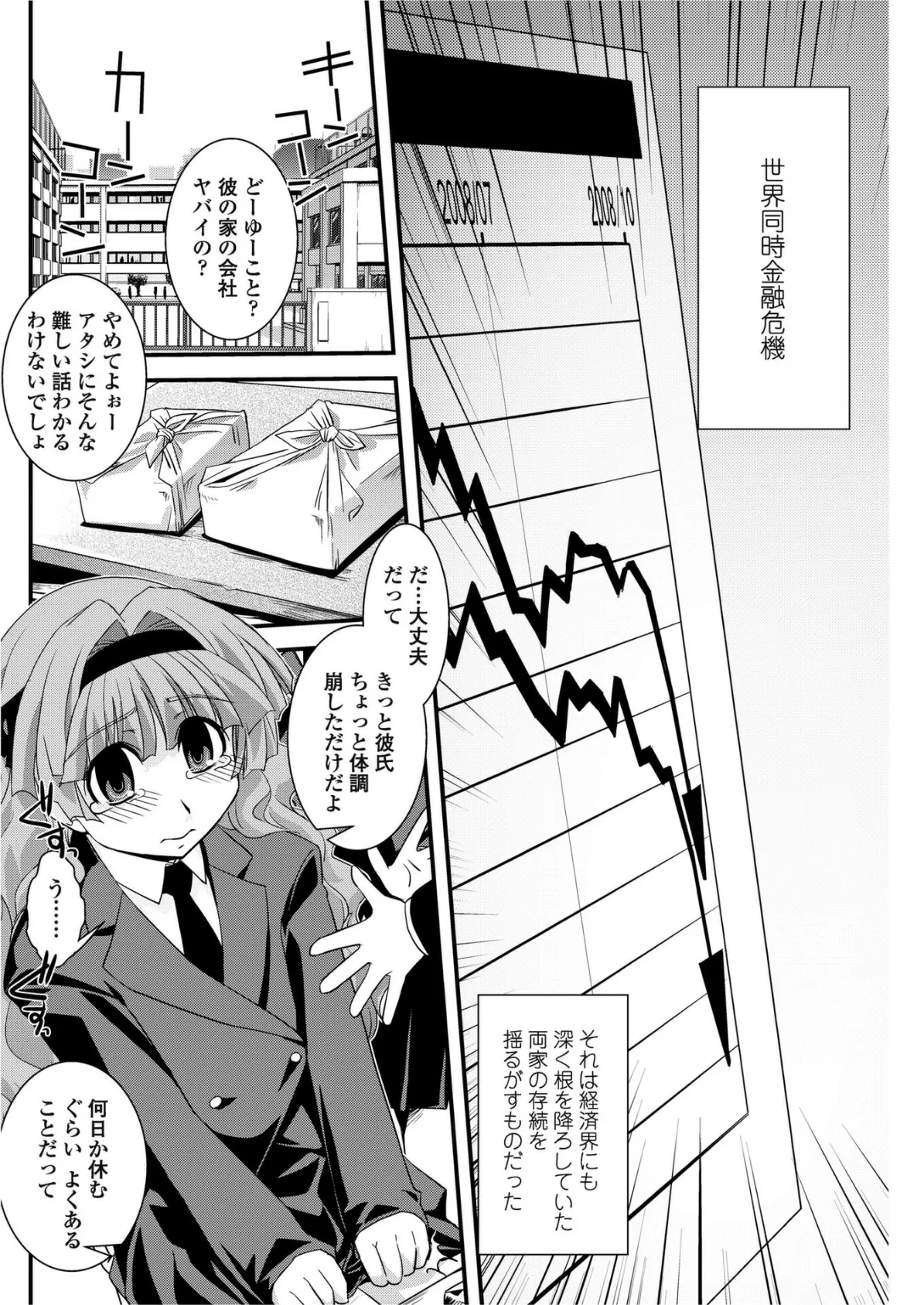 お嬢様と貞操帯 【後編】 4ページ