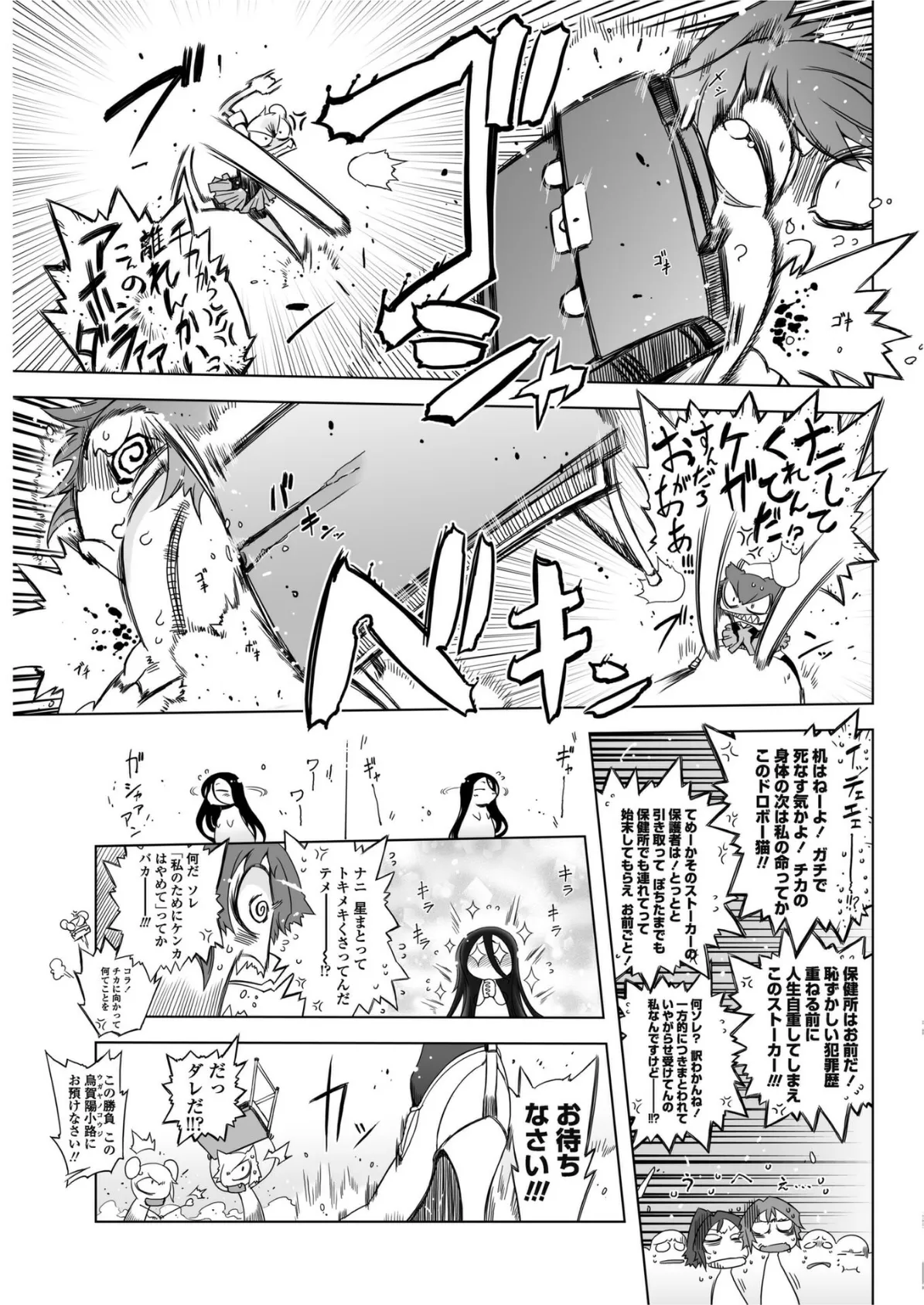 あいつはヴァイオレンスヒロイン 第4話 5ページ