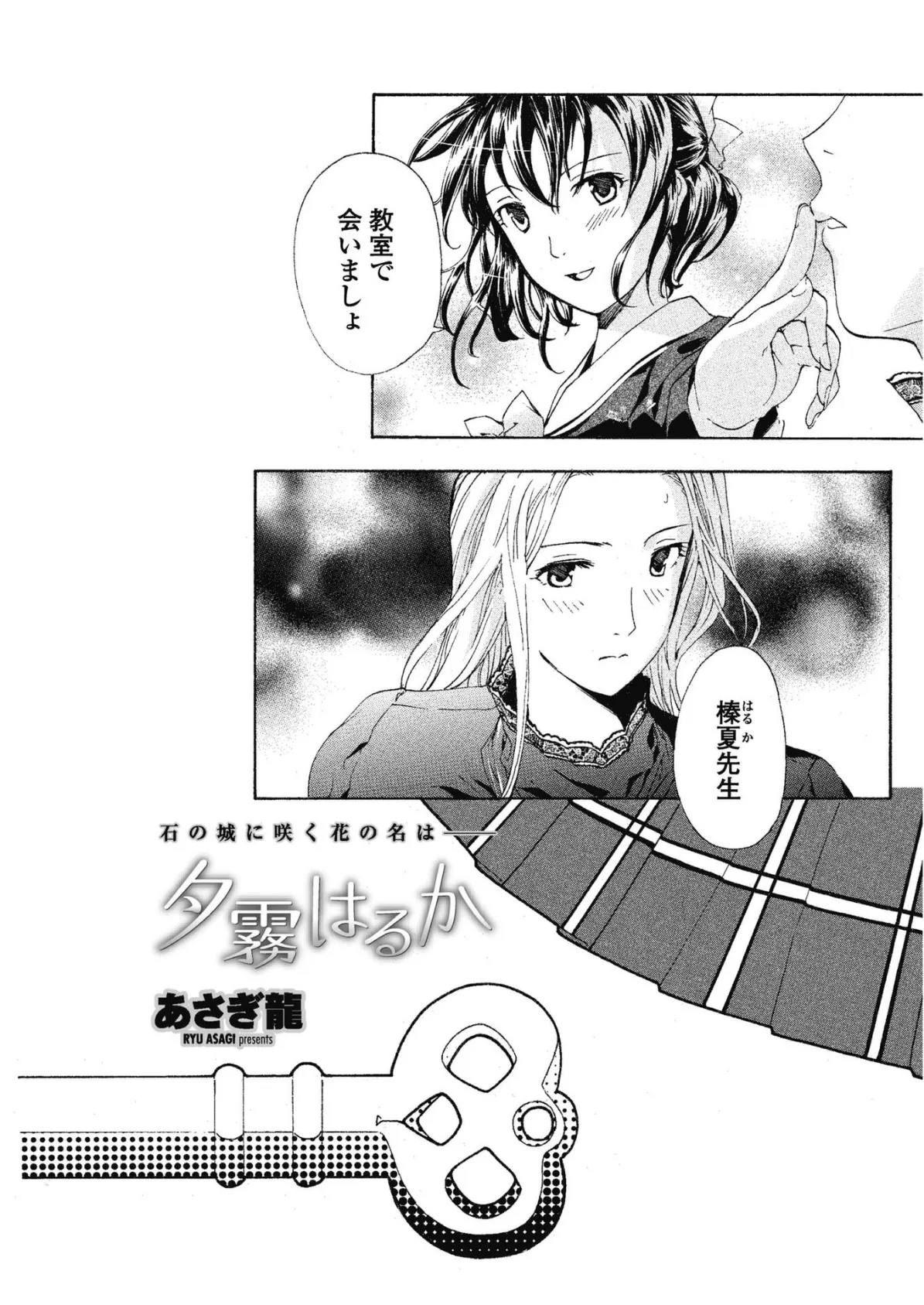 夕霧はるか 3ページ