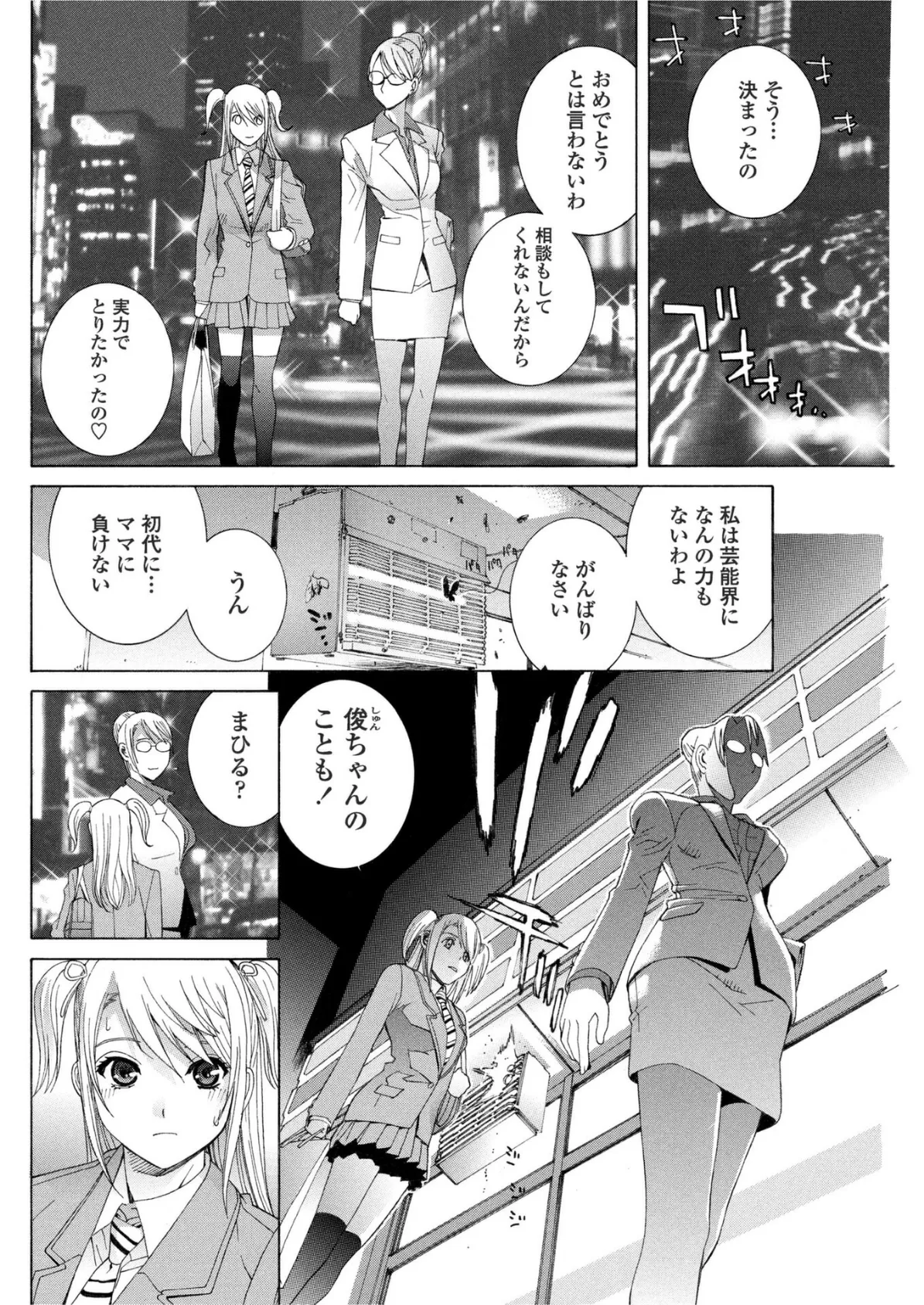 花天使ピュアトリン〜誘蛾灯 第5話 6ページ