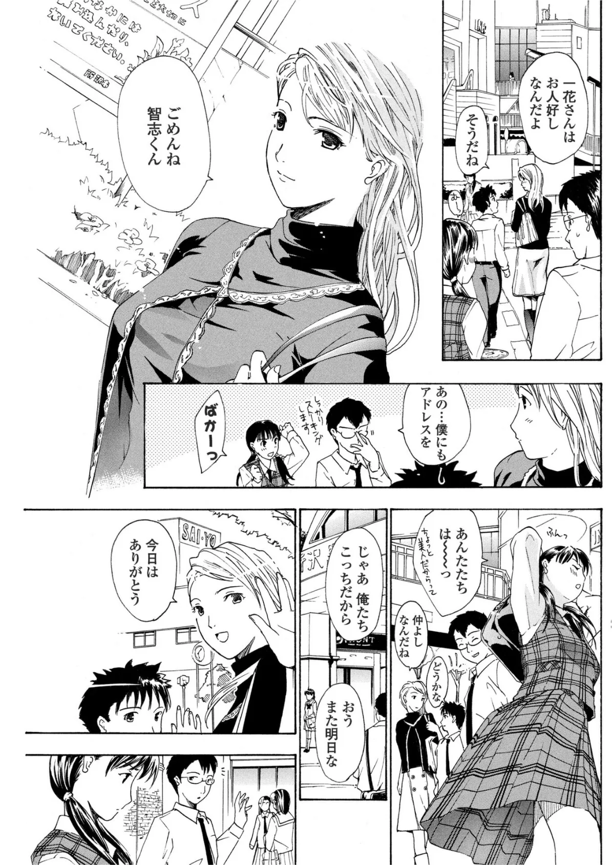 春風がきこえる 5ページ