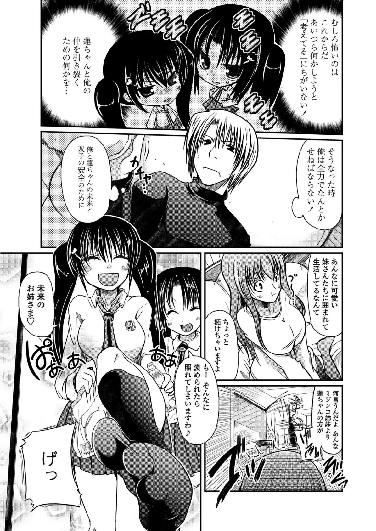 とらぶるツインズ 3ページ