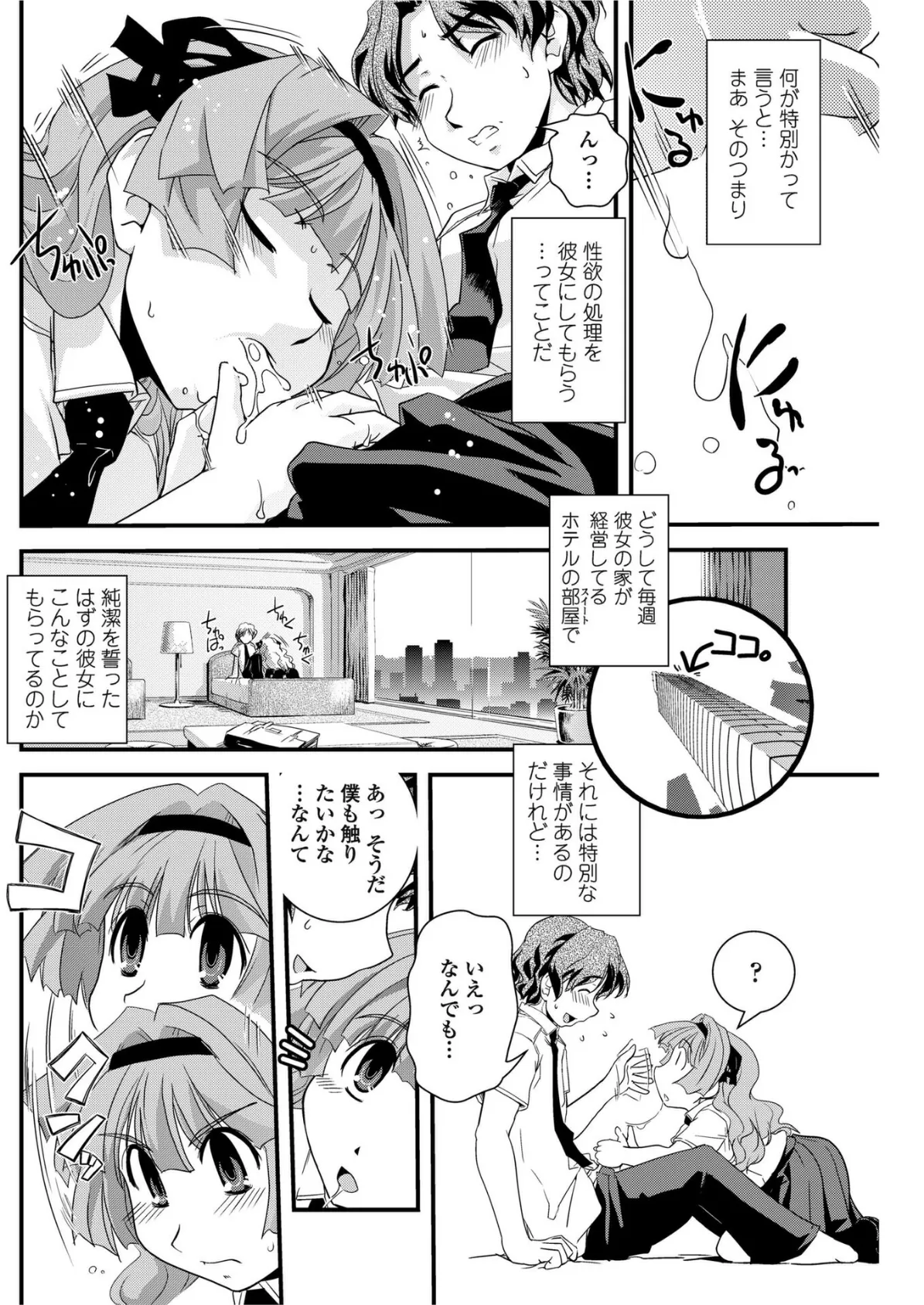 お嬢様と貞操帯 【前編】 2ページ