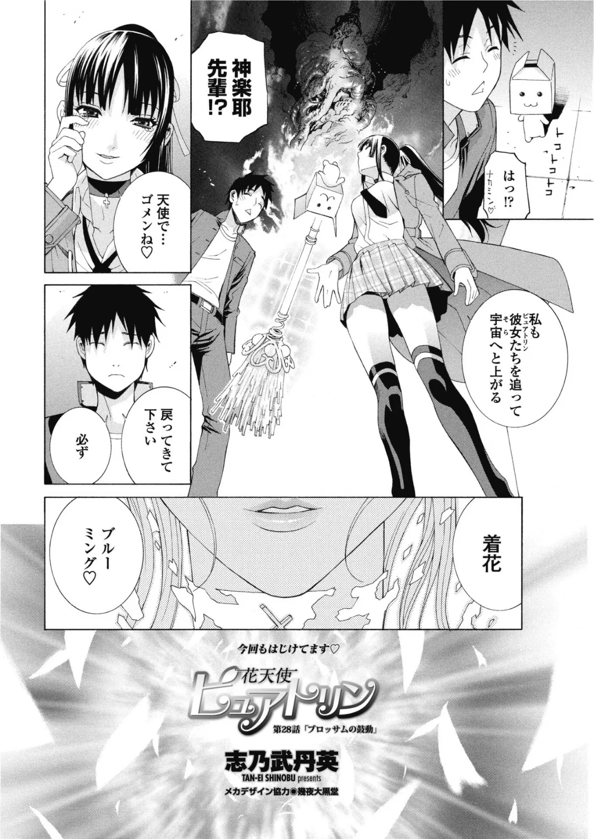 花天使ピュアトリン 第28話「ブロッサムの鼓動」 2ページ