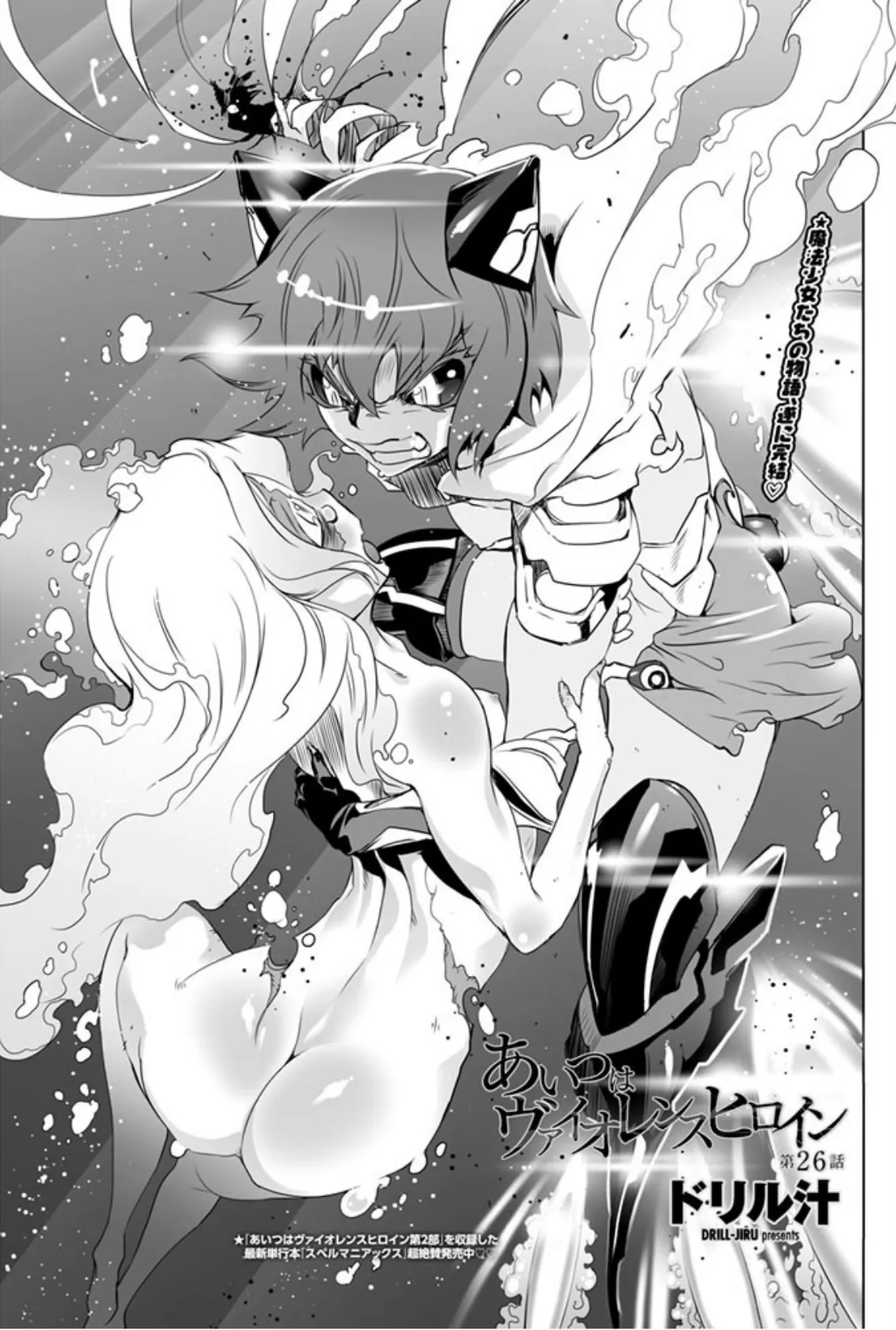 あいつはヴァイオレンスヒロイン（26） 3ページ